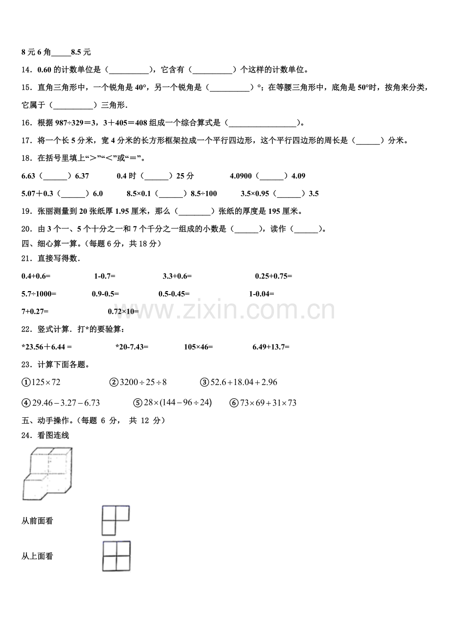 河南省商丘市民权县2025年数学四下期末教学质量检测试题含解析.doc_第2页