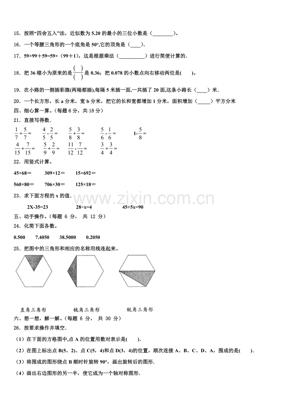湖北省武汉市武汉大学第二附属小学2025年数学四下期末质量检测试题含解析.doc_第2页