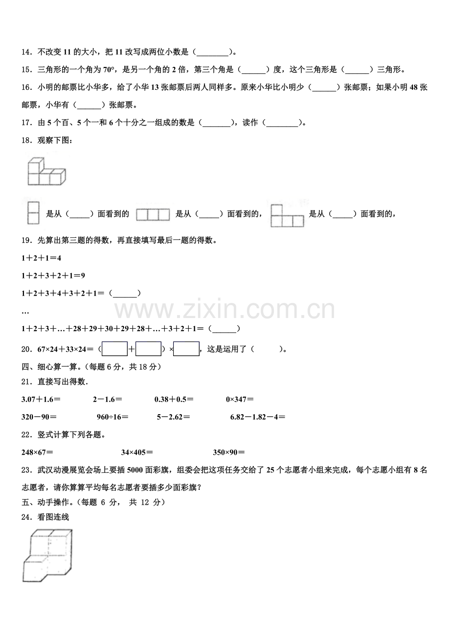 大理白族自治州巍山彝族回族自治县2025年四年级数学第二学期期末达标测试试题含解析.doc_第2页