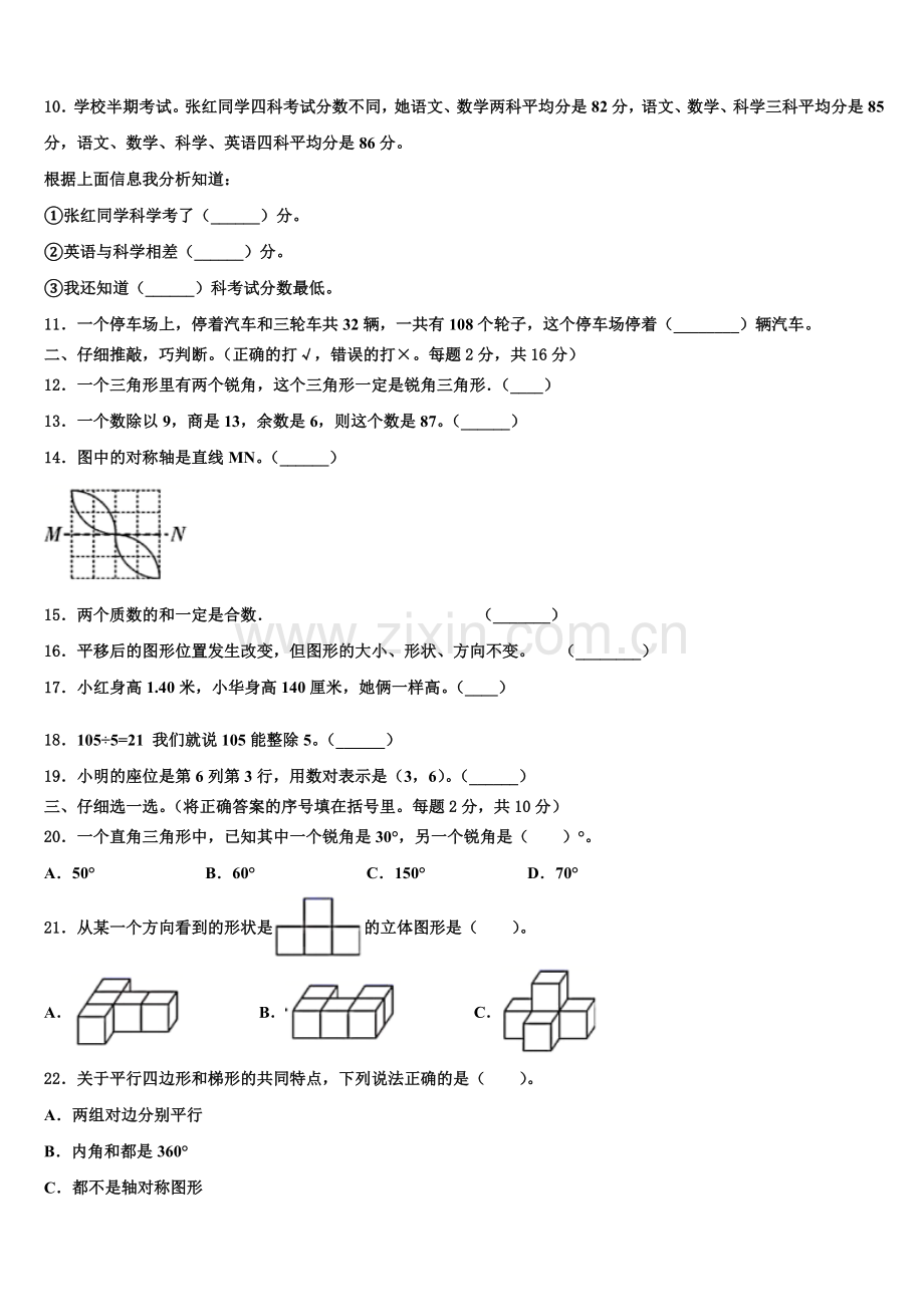 明光市2024-2025学年数学四下期末统考模拟试题含解析.doc_第2页