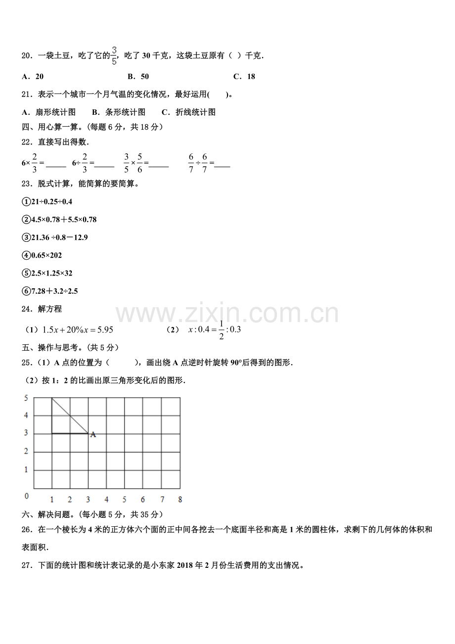 云南省昆明市五华区龙泉路小学2025届六年级下学期小升初数学考前押题卷含解析.doc_第2页