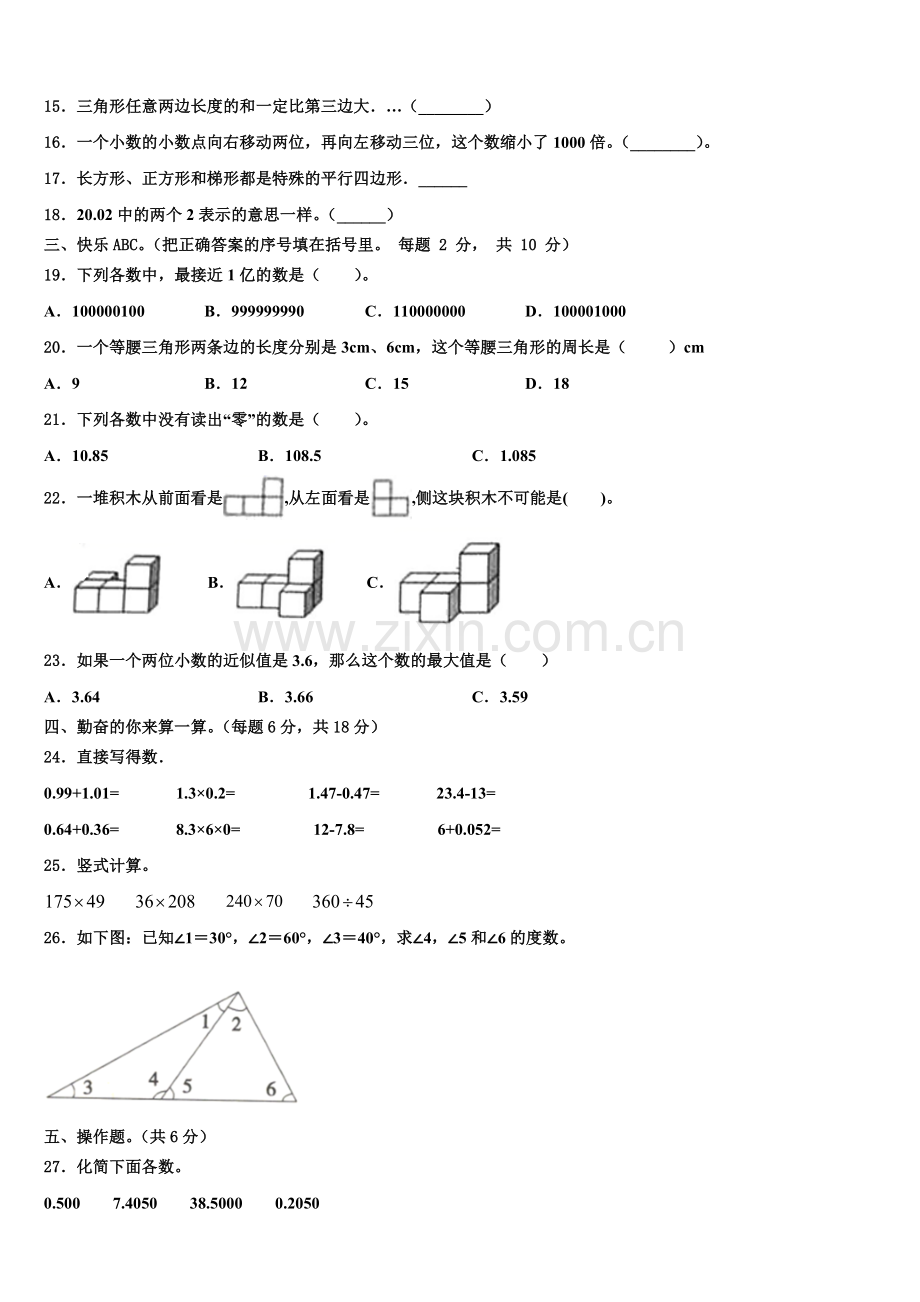 凉山彝族自治州2025年数学四年级第二学期期末学业水平测试试题含解析.doc_第2页