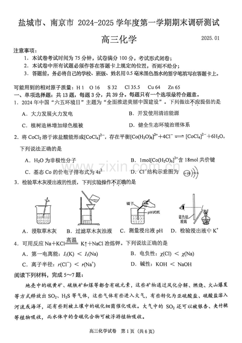 江苏省南京市盐城市2025届高三上学期第一次模考-化学试题（含答案）.docx_第1页