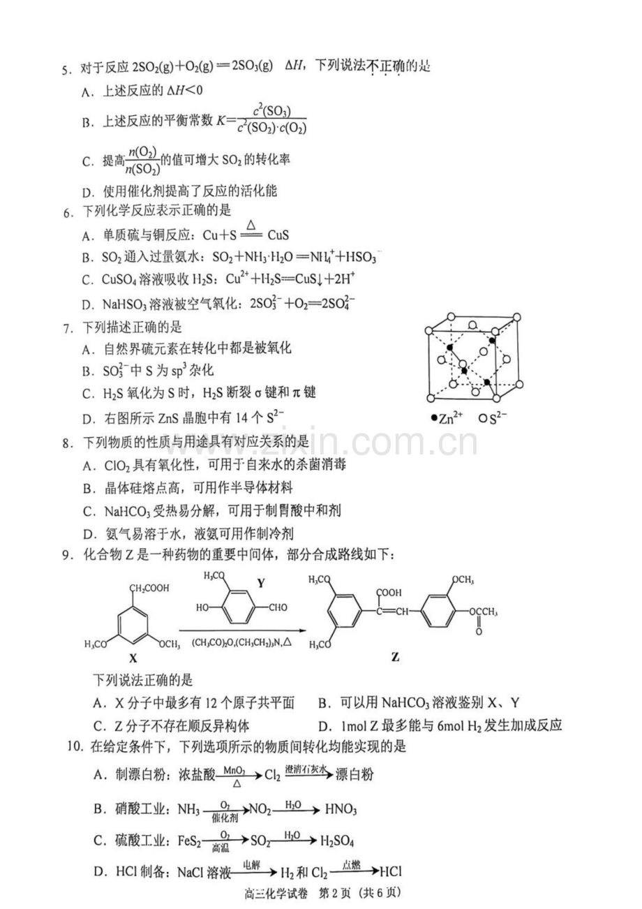 江苏省南京市盐城市2025届高三上学期第一次模考-化学试题（含答案）.docx_第2页