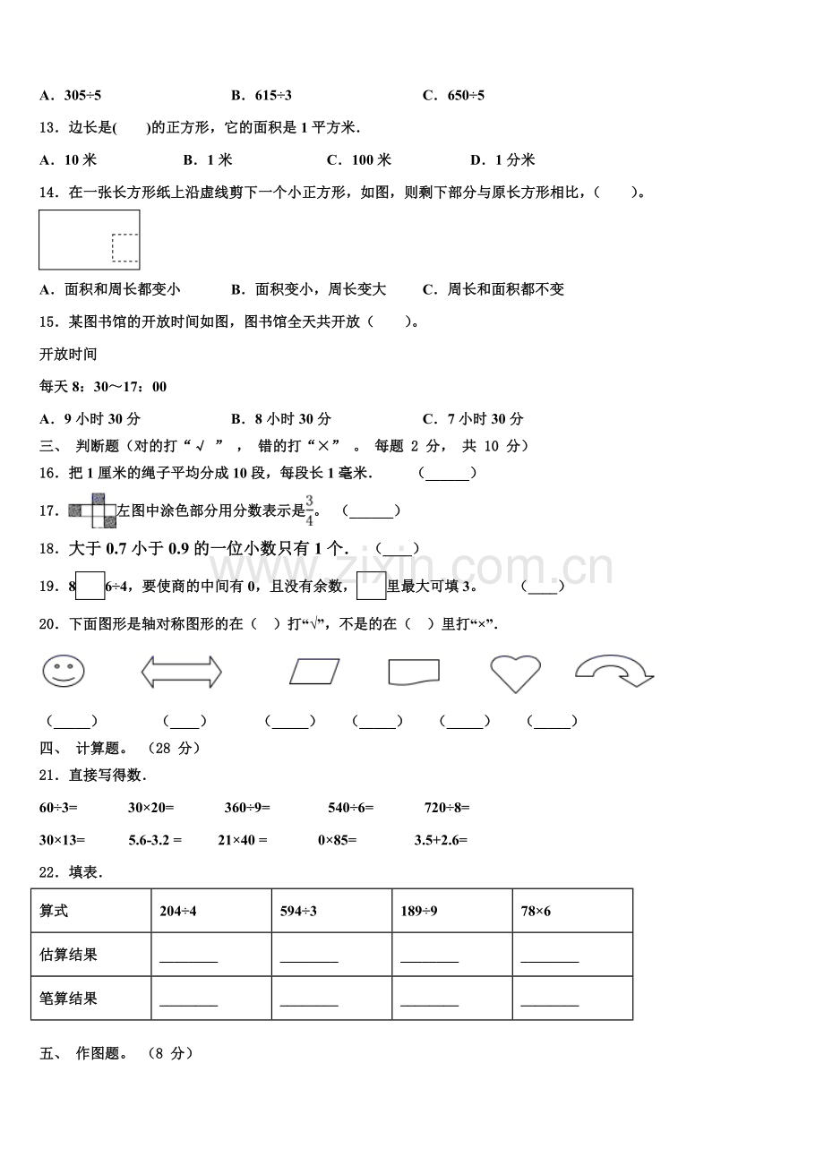 2024-2025学年南平市延平区三年级数学第二学期期末统考试题含解析.doc_第2页