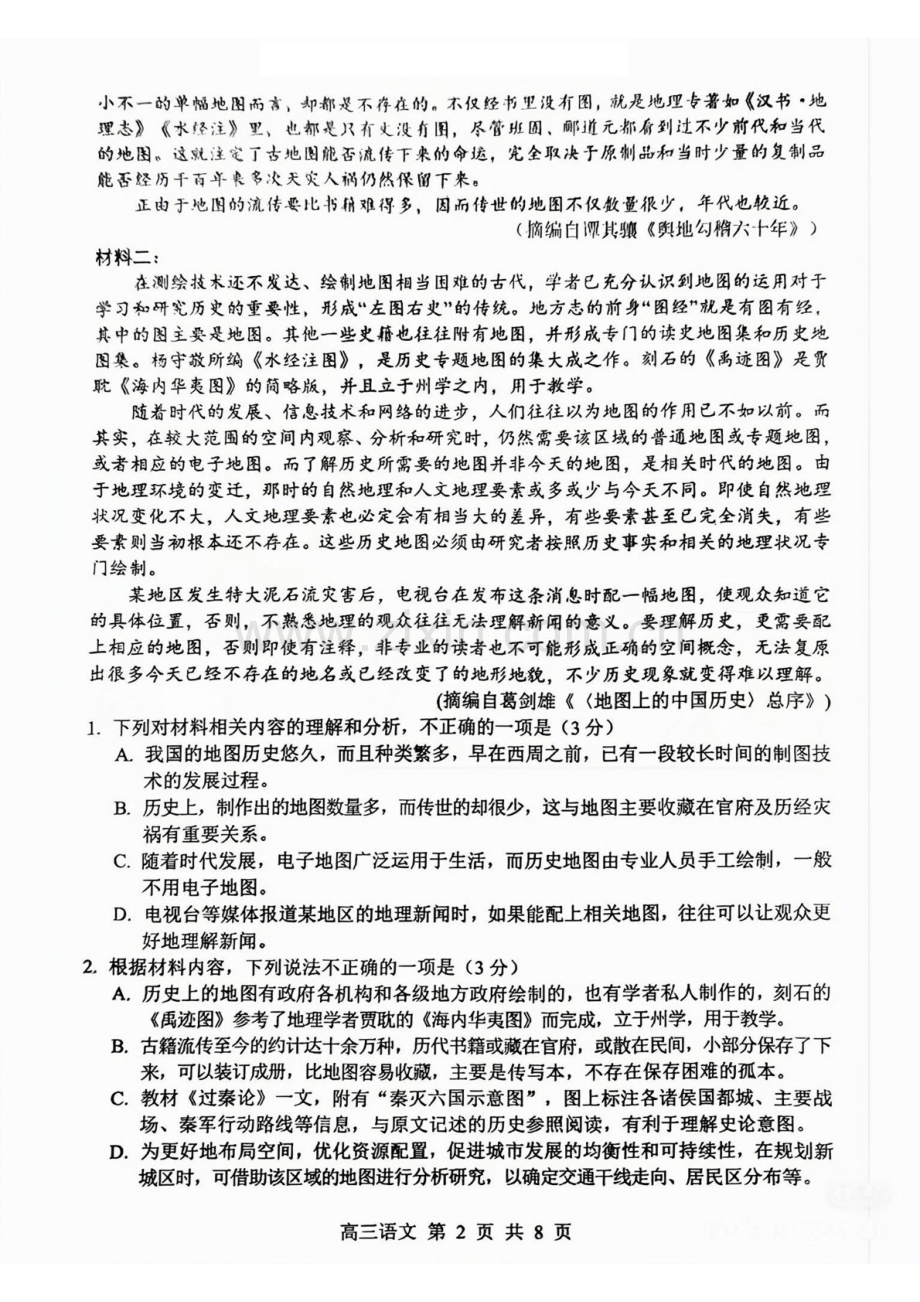 江苏省苏州市2025届高三上学期1月期末阳光指标调研卷-语文试题（含答案）.docx_第2页