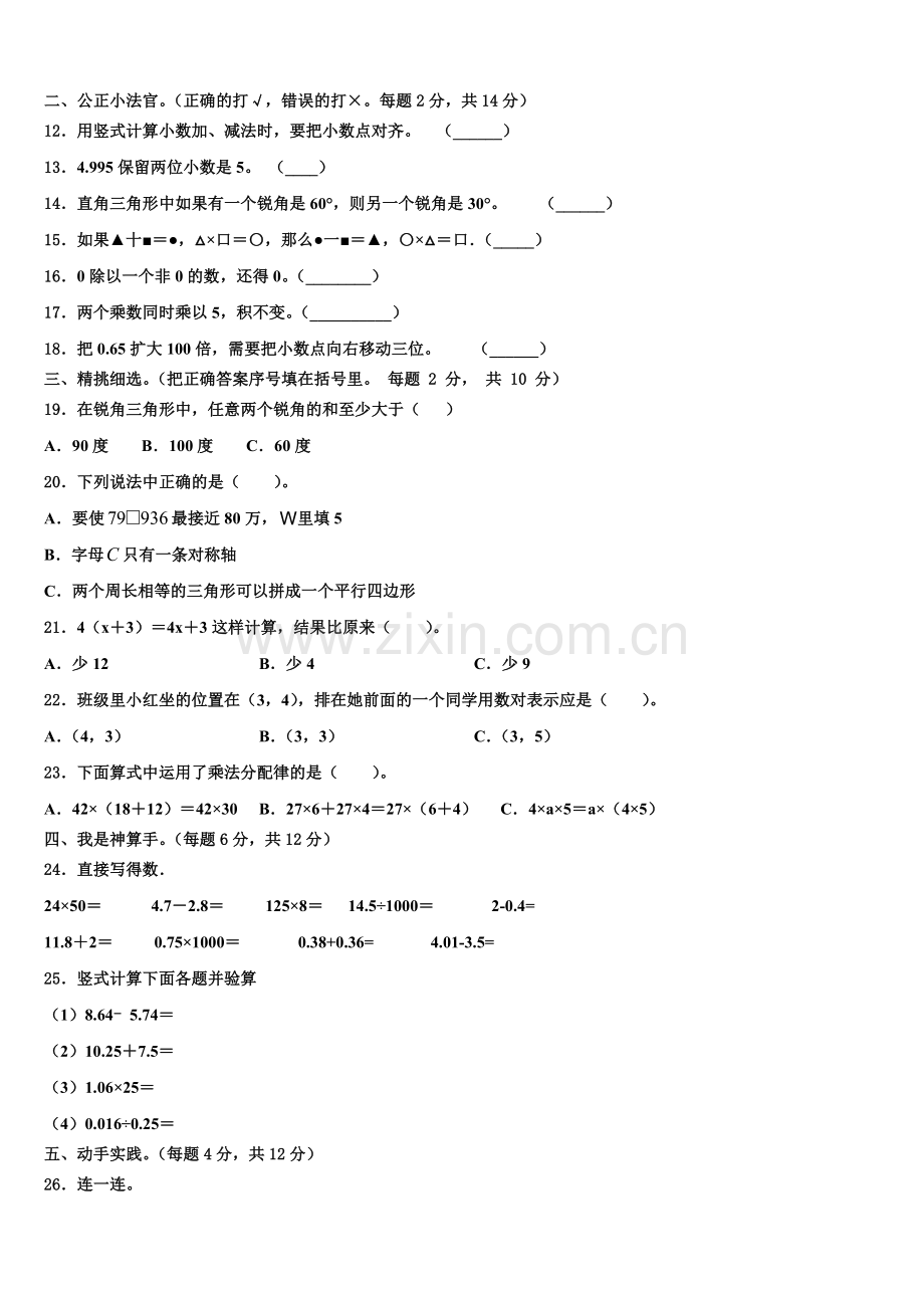 湖南省衡阳市雁峰区2025届数学四年级第二学期期末复习检测模拟试题含解析.doc_第2页