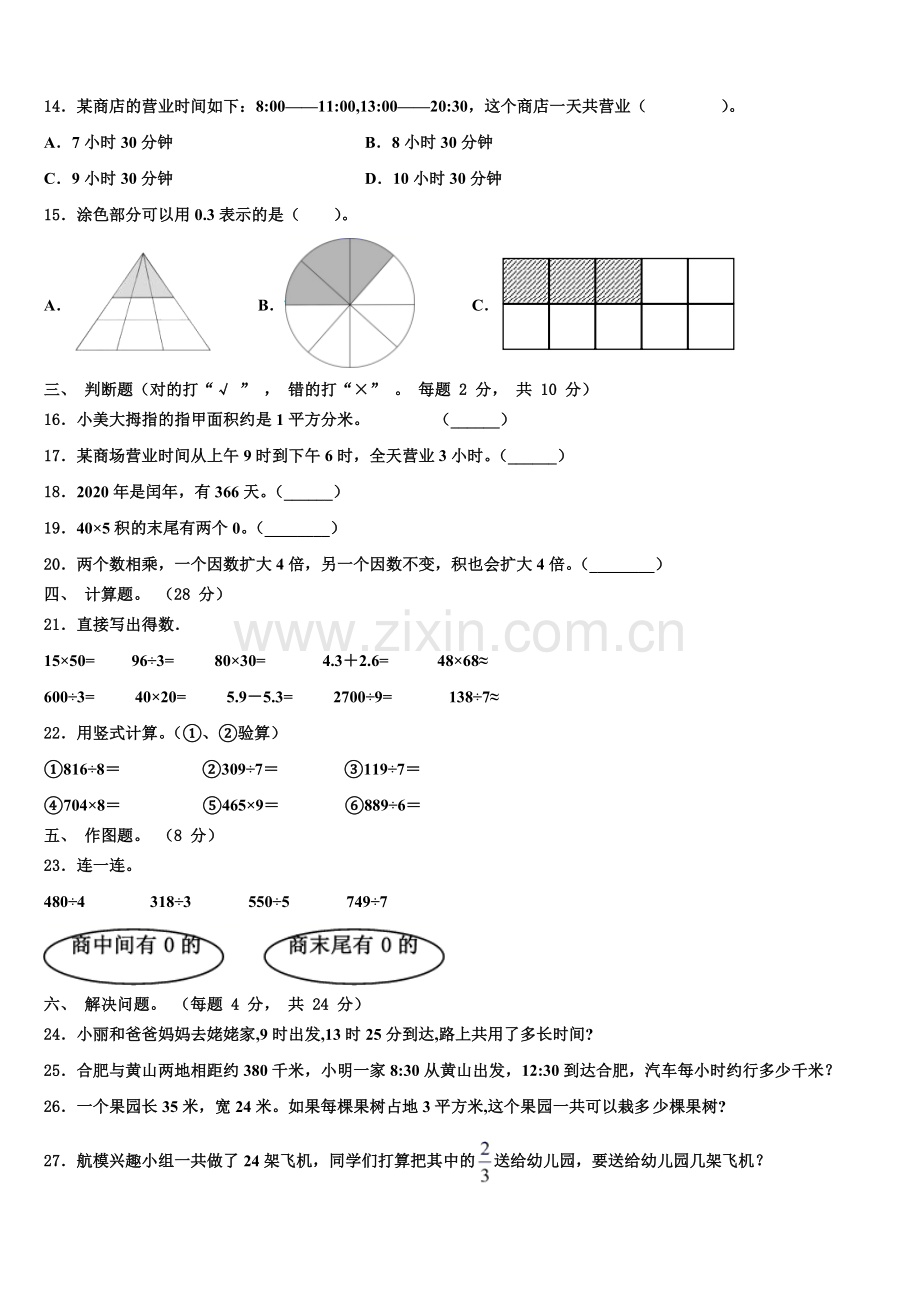 2024-2025学年稻城县数学三下期末达标检测模拟试题含解析.doc_第2页