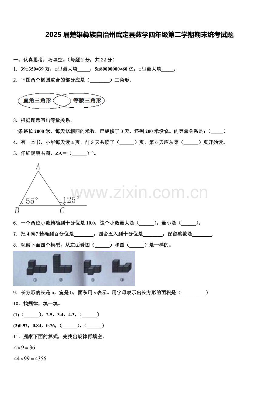 2025届楚雄彝族自治州武定县数学四年级第二学期期末统考试题含解析.doc_第1页