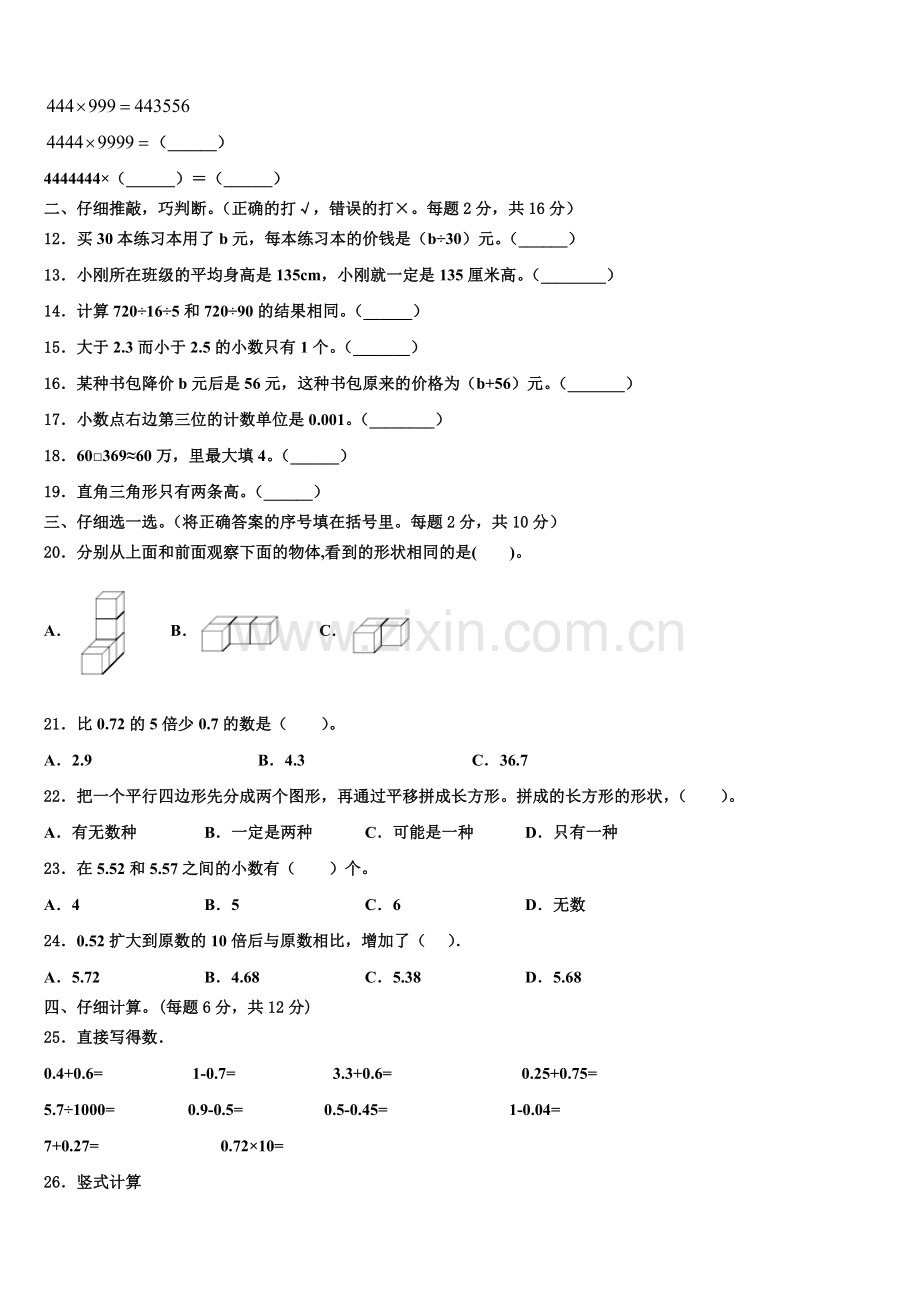 2025届楚雄彝族自治州武定县数学四年级第二学期期末统考试题含解析.doc_第2页