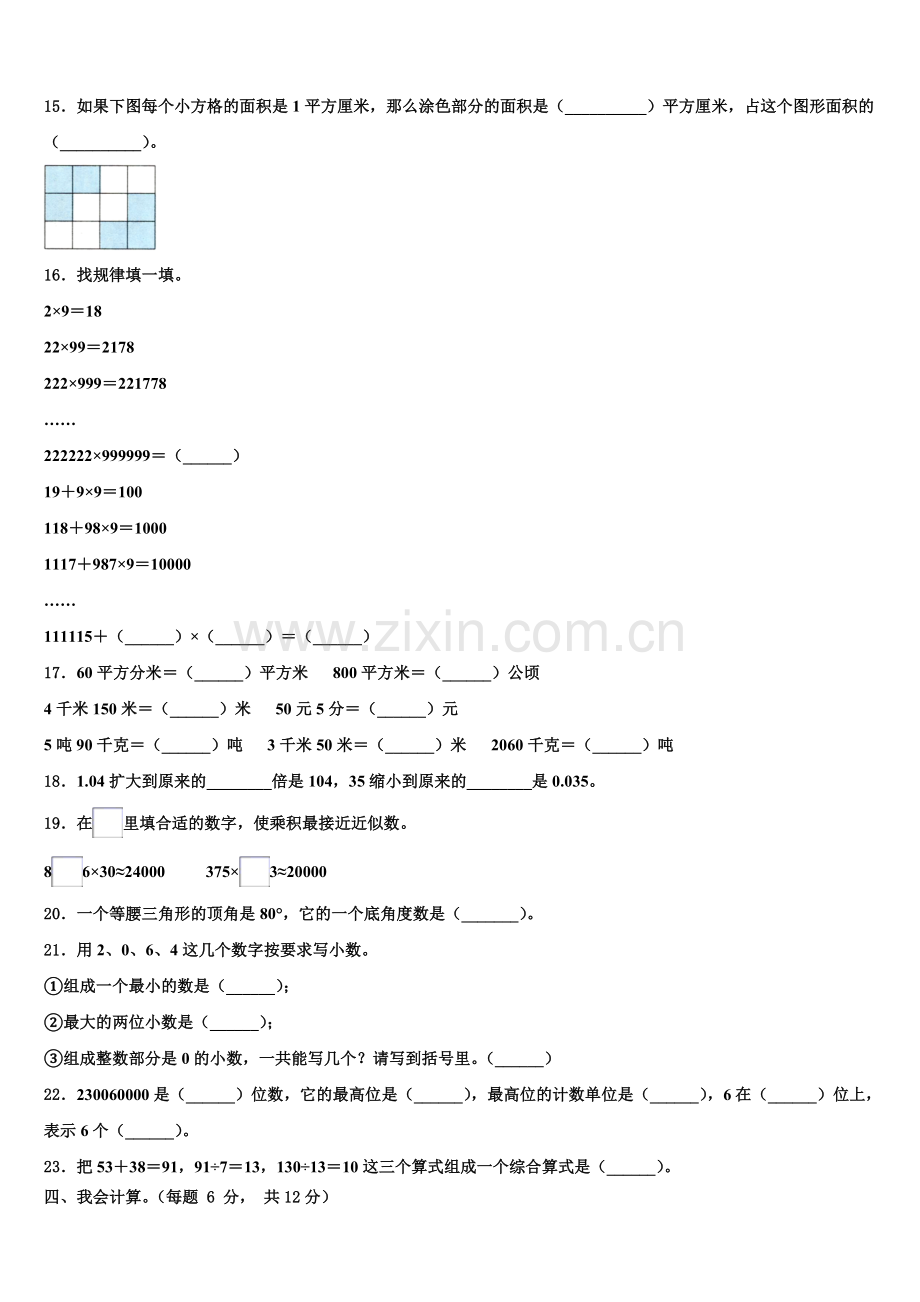 闽清县2024-2025学年四下数学期末统考模拟试题含解析.doc_第2页