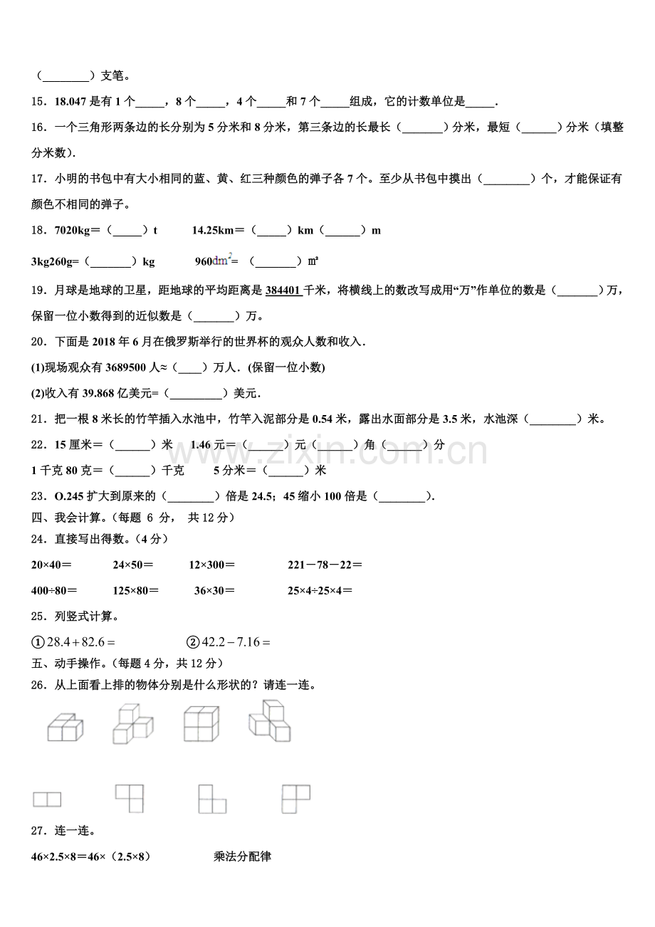 2025届甘肃省陇南市礼县联考数学四年级第二学期期末考试模拟试题含解析.doc_第2页