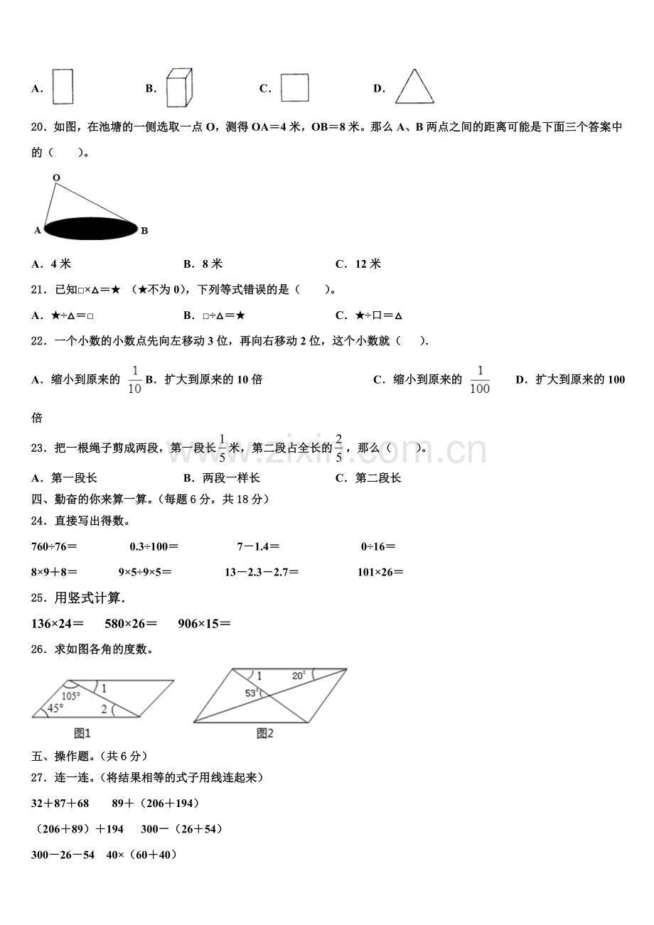 山东省济南市济阳区2024-2025学年数学四下期末教学质量检测试题含解析.doc_第2页