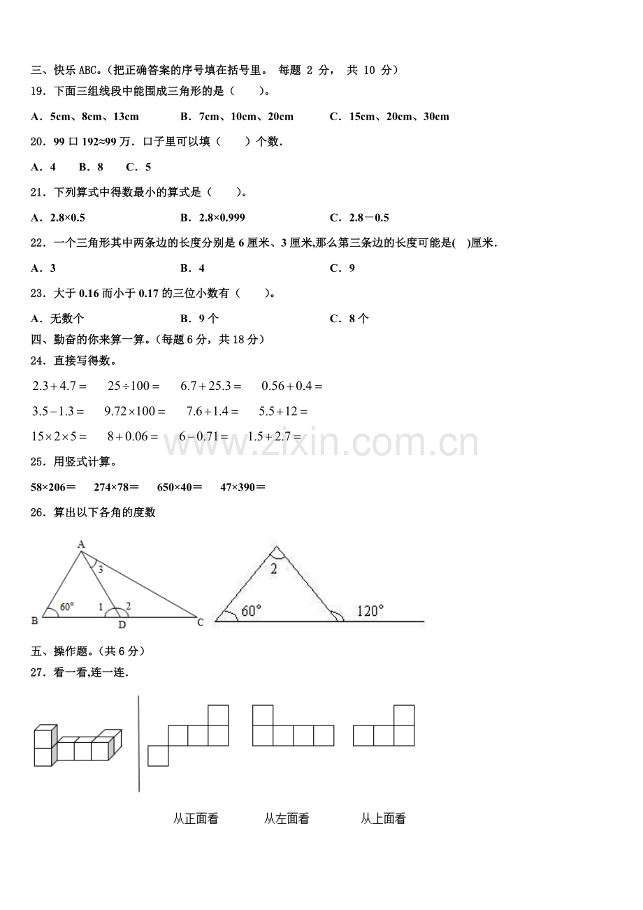 开封县2025年数学四年级第二学期期末达标检测试题含解析.doc_第2页