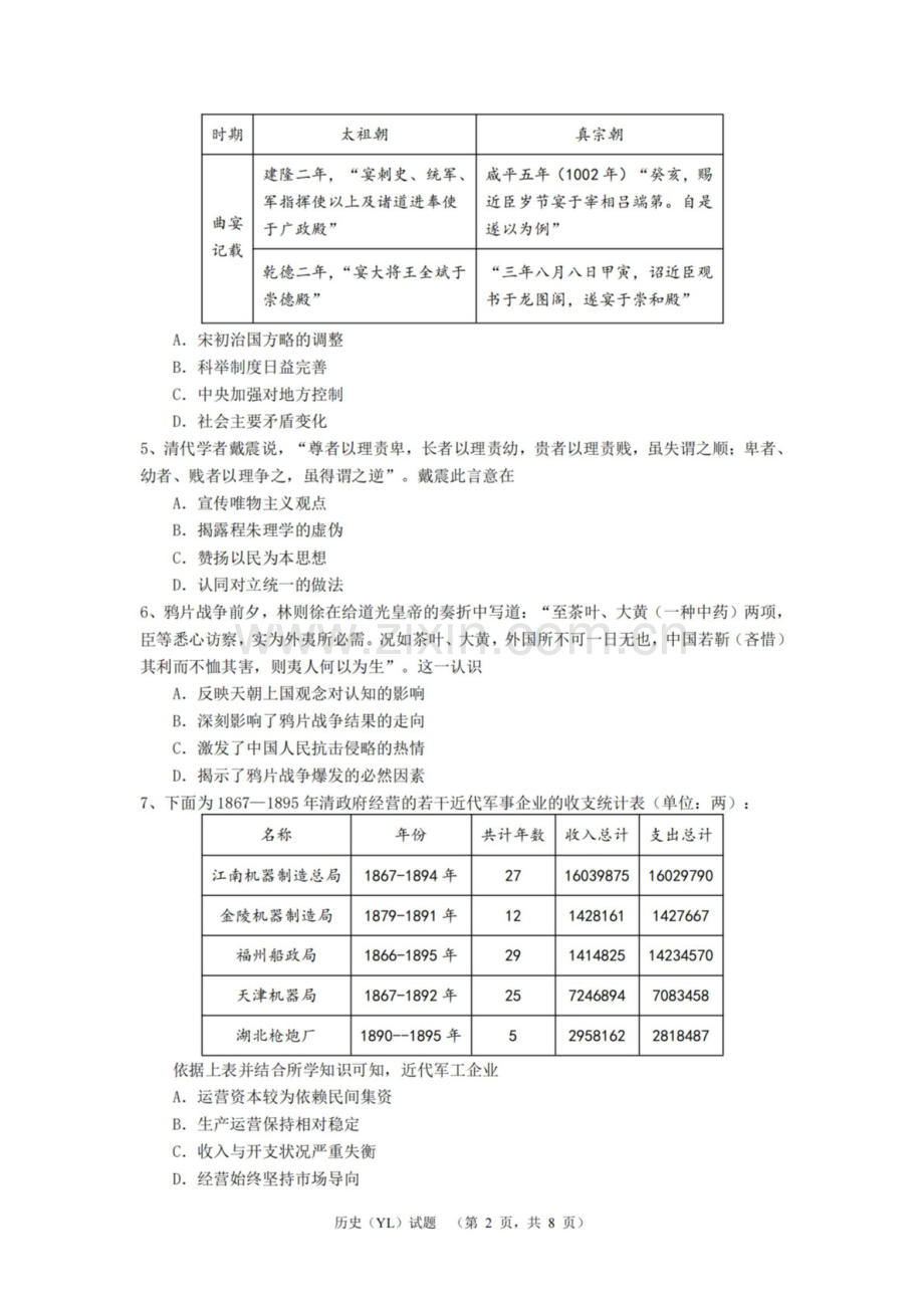 湖南省长沙市雅礼中学2025届高三上学期1月期末综合自主测试-历史试题（含答案）.docx_第2页