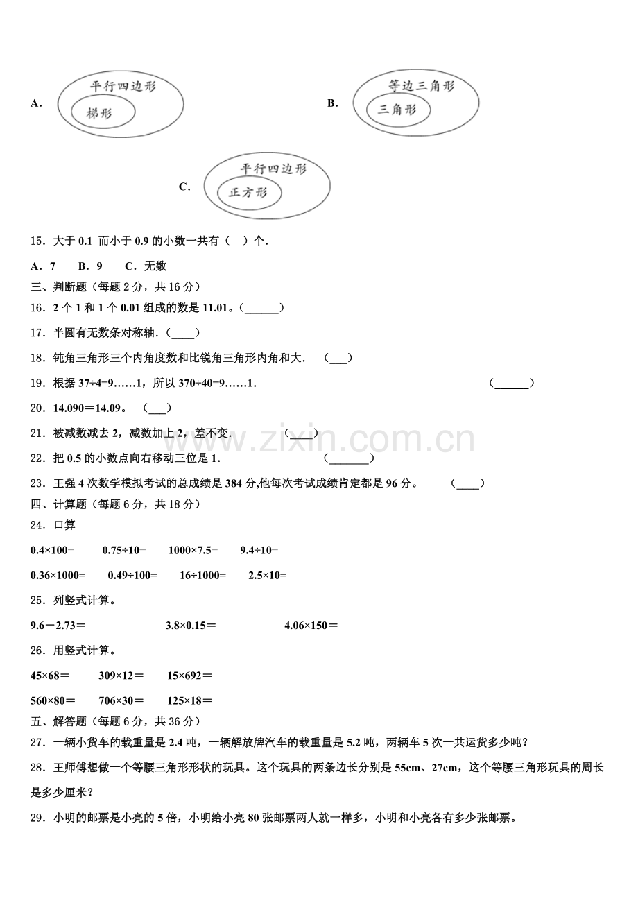 2025届安吉县数学四年级第二学期期末统考试题含解析.doc_第2页