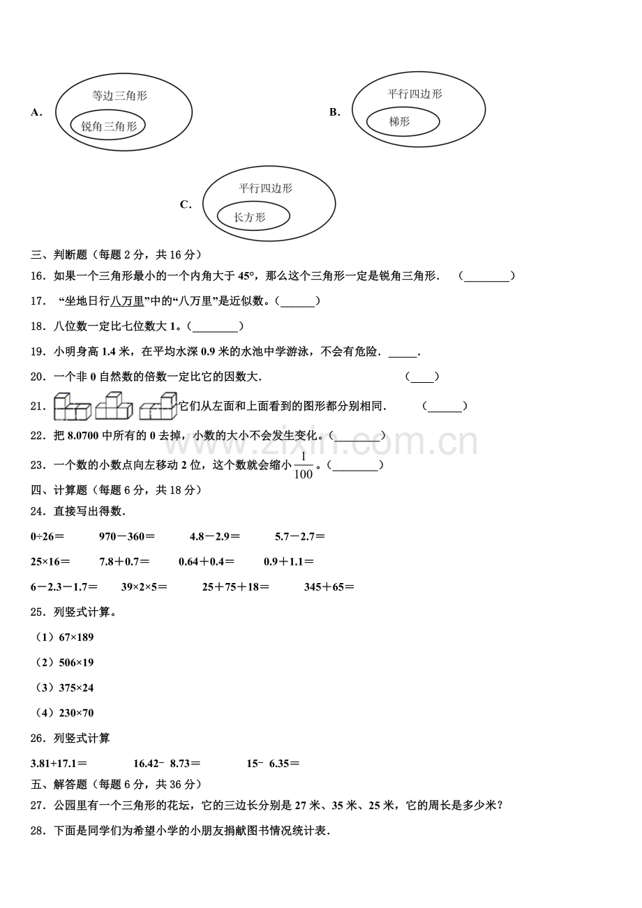 2024-2025学年碾子山区四年级数学第二学期期末质量检测试题含解析.doc_第2页