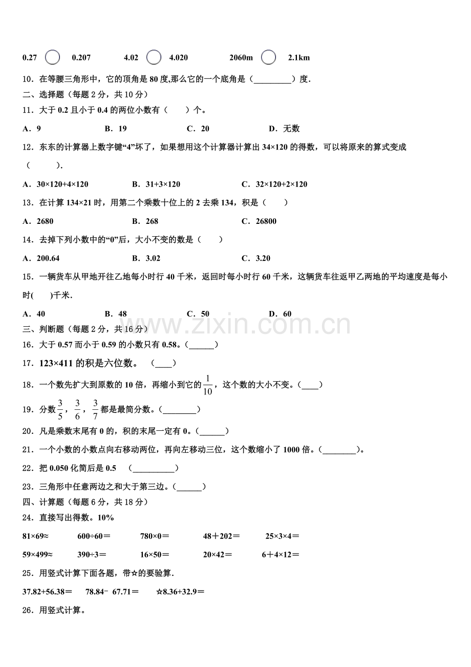 黔南布依族苗族自治州平塘县2025年数学四年级第二学期期末教学质量检测试题含解析.doc_第2页