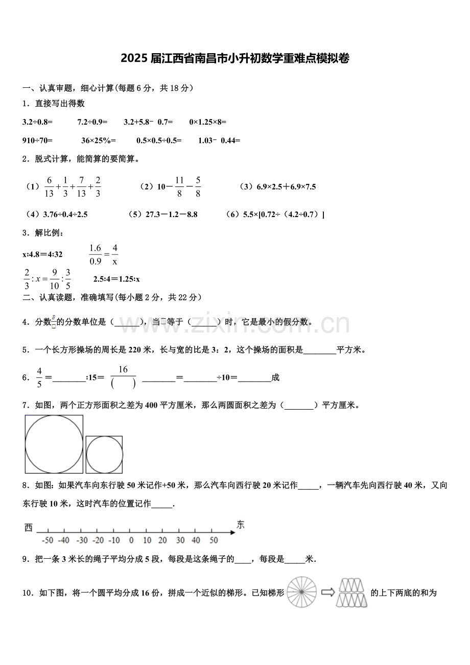 2025届江西省南昌市小升初数学重难点模拟卷含解析.doc_第1页