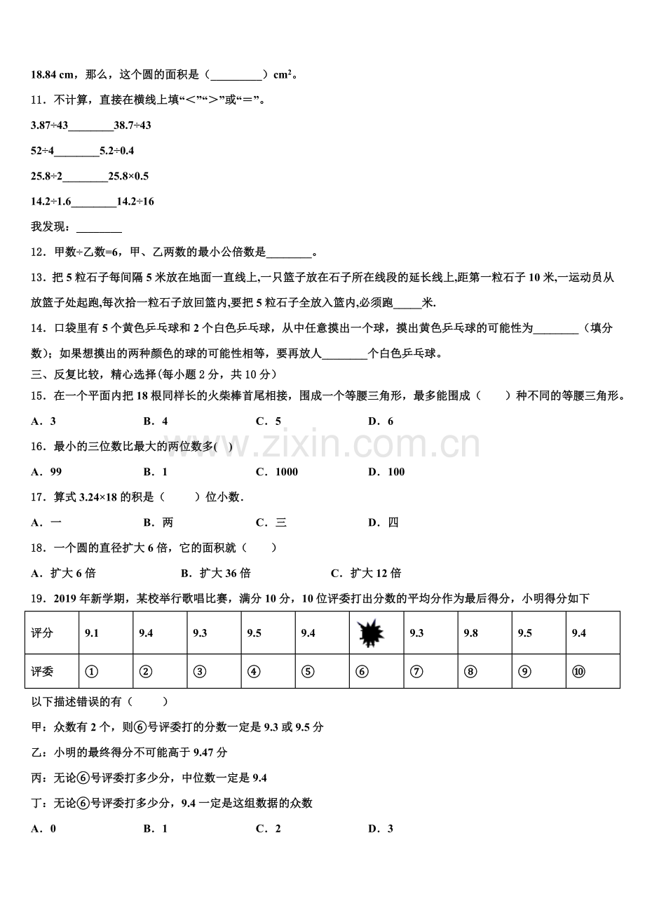 2025届江西省南昌市小升初数学重难点模拟卷含解析.doc_第2页