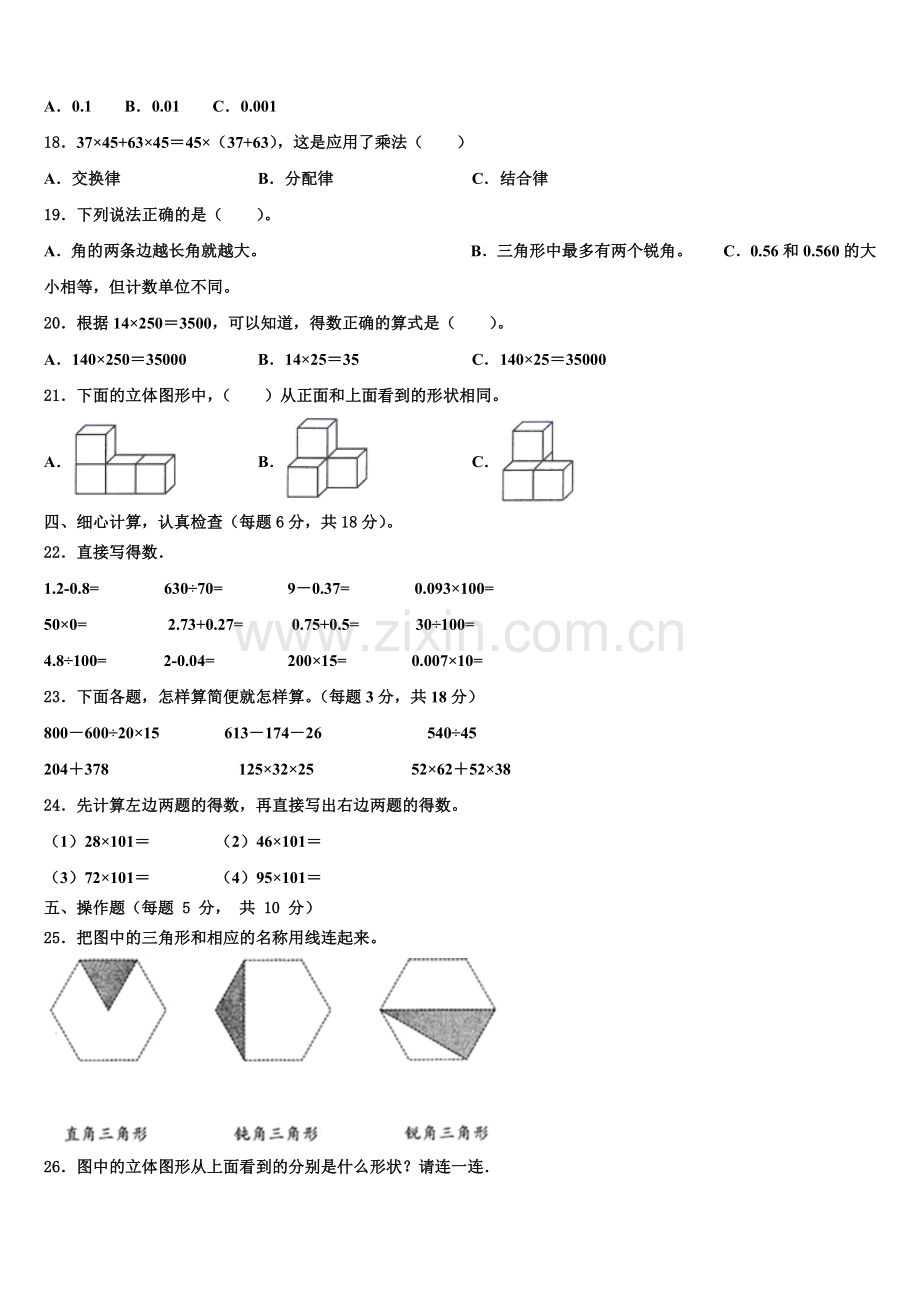 辽宁省抚顺市抚顺县2025届四下数学期末达标检测模拟试题含解析.doc_第2页