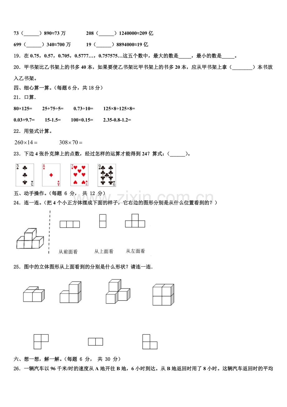 2025届湘西土家族苗族自治州古丈县数学四下期末联考模拟试题含解析.doc_第2页