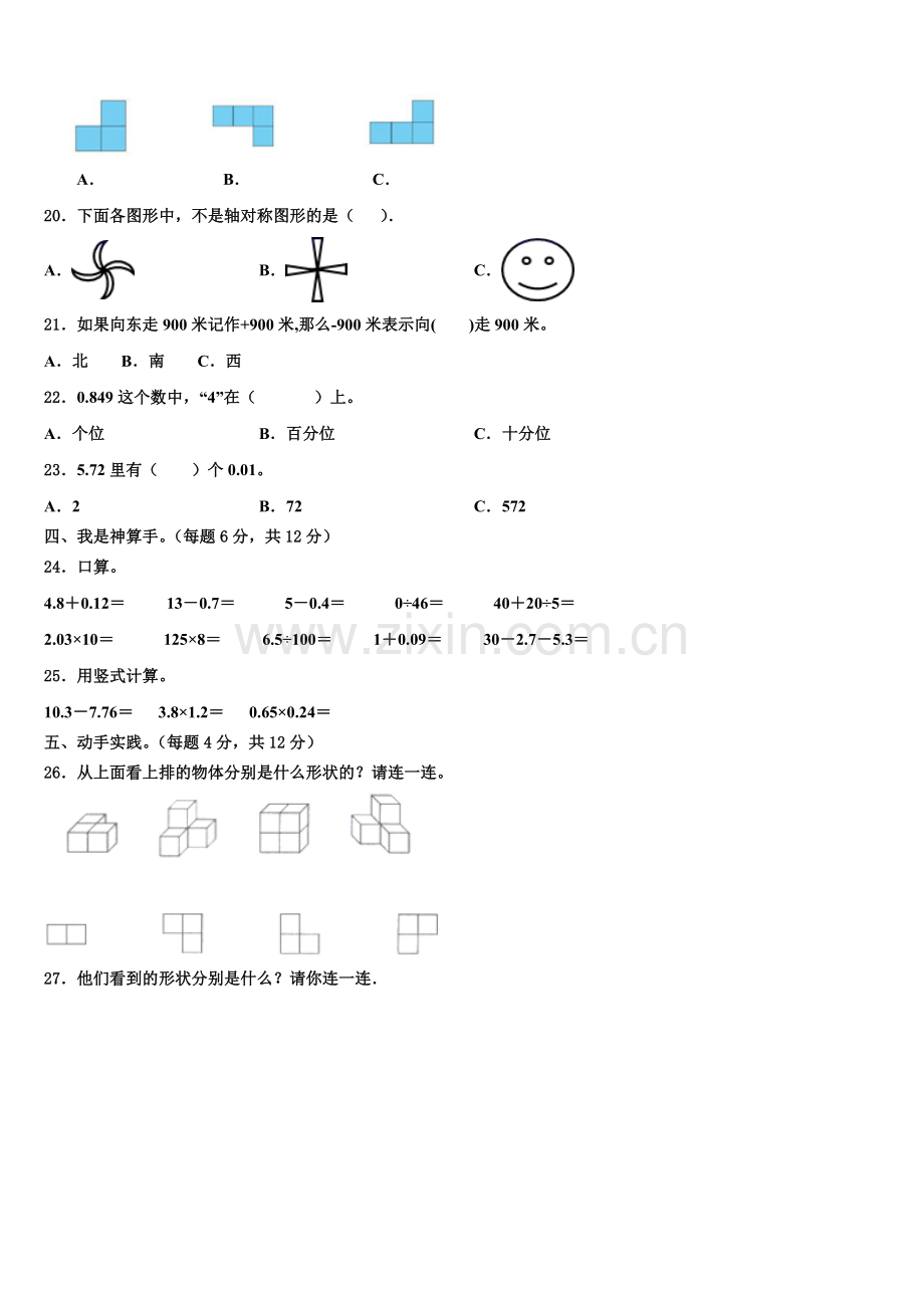 2024-2025学年榆林市定边县数学四下期末联考模拟试题含解析.doc_第2页