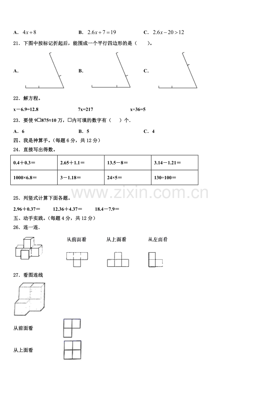 2025届信阳市固始县数学四下期末质量跟踪监视试题含解析.doc_第2页