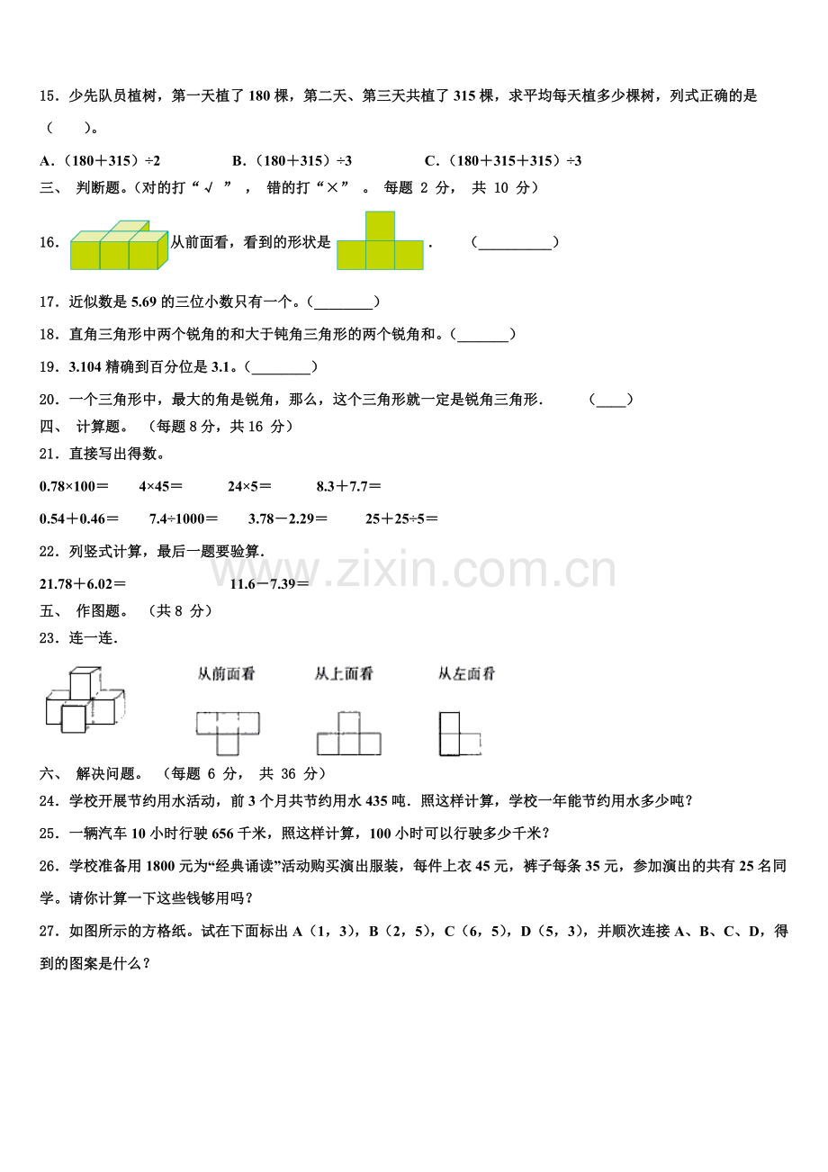 2024-2025学年西藏日喀则地区吉隆县四下数学期末复习检测模拟试题含解析.doc_第2页