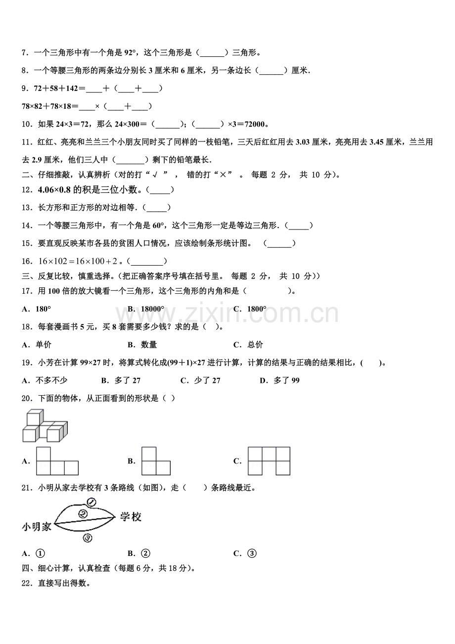 伊春市铁力市2024-2025学年四年级数学第二学期期末联考模拟试题含解析.doc_第2页