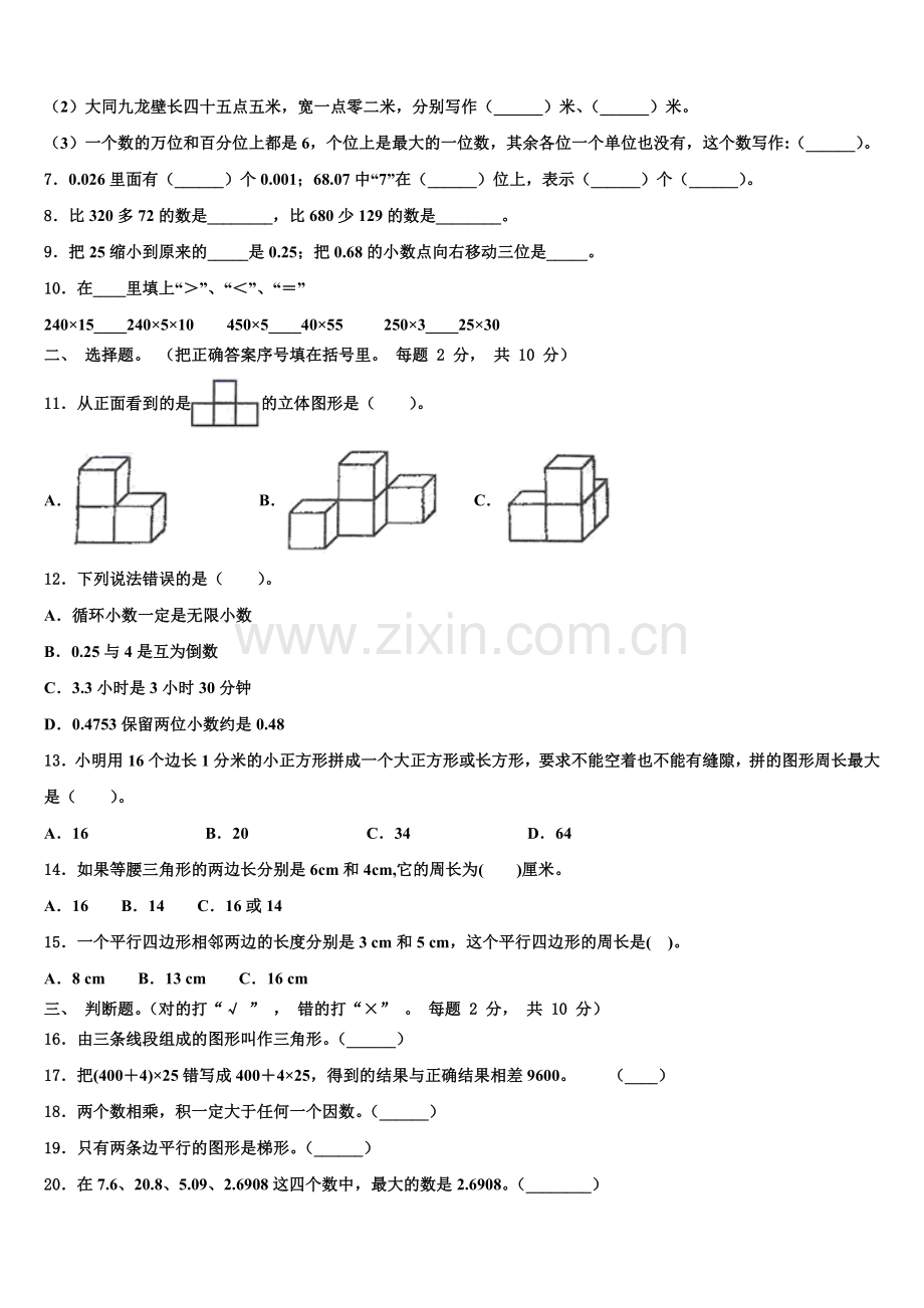 2025年常德市鼎城区四下数学期末教学质量检测试题含解析.doc_第2页