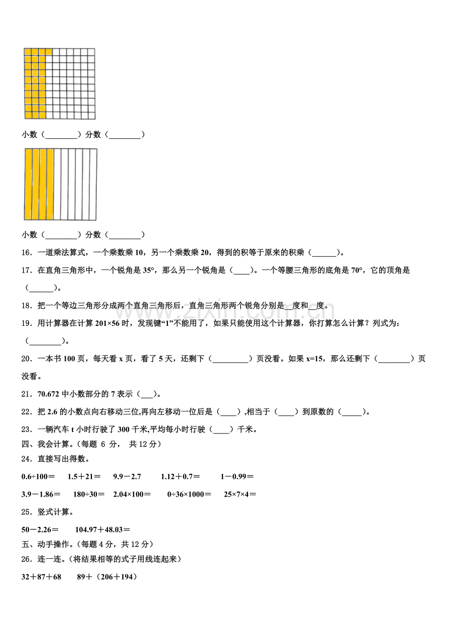 高唐县2025届四年级数学第二学期期末质量检测模拟试题含解析.doc_第2页