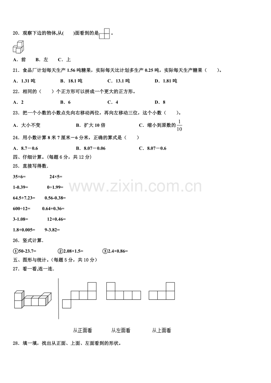 黑龙江省鸡西市城子河区2025届四下数学期末考试试题含解析.doc_第2页