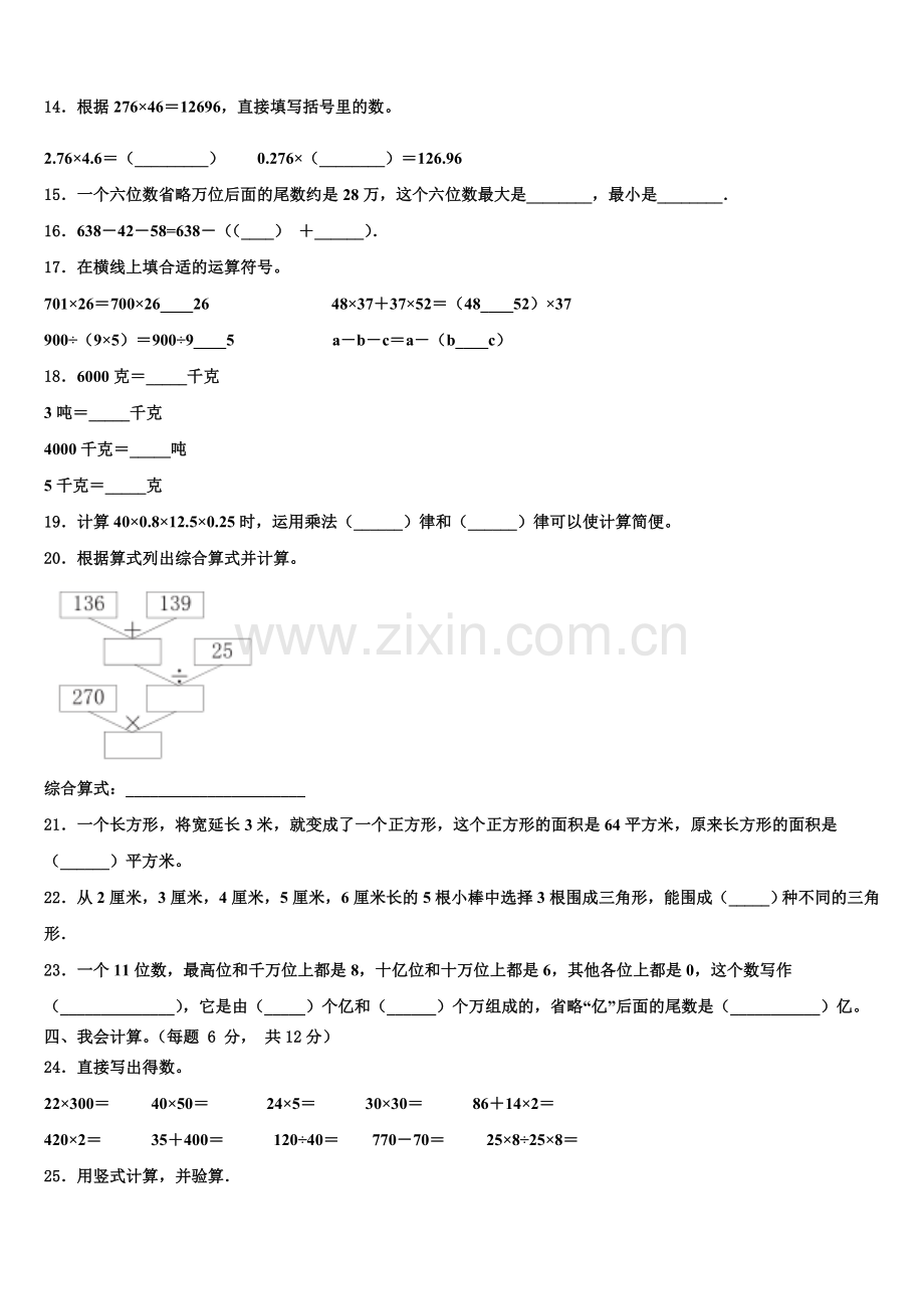 神木县2024-2025学年数学四年级第二学期期末达标检测试题含解析.doc_第2页