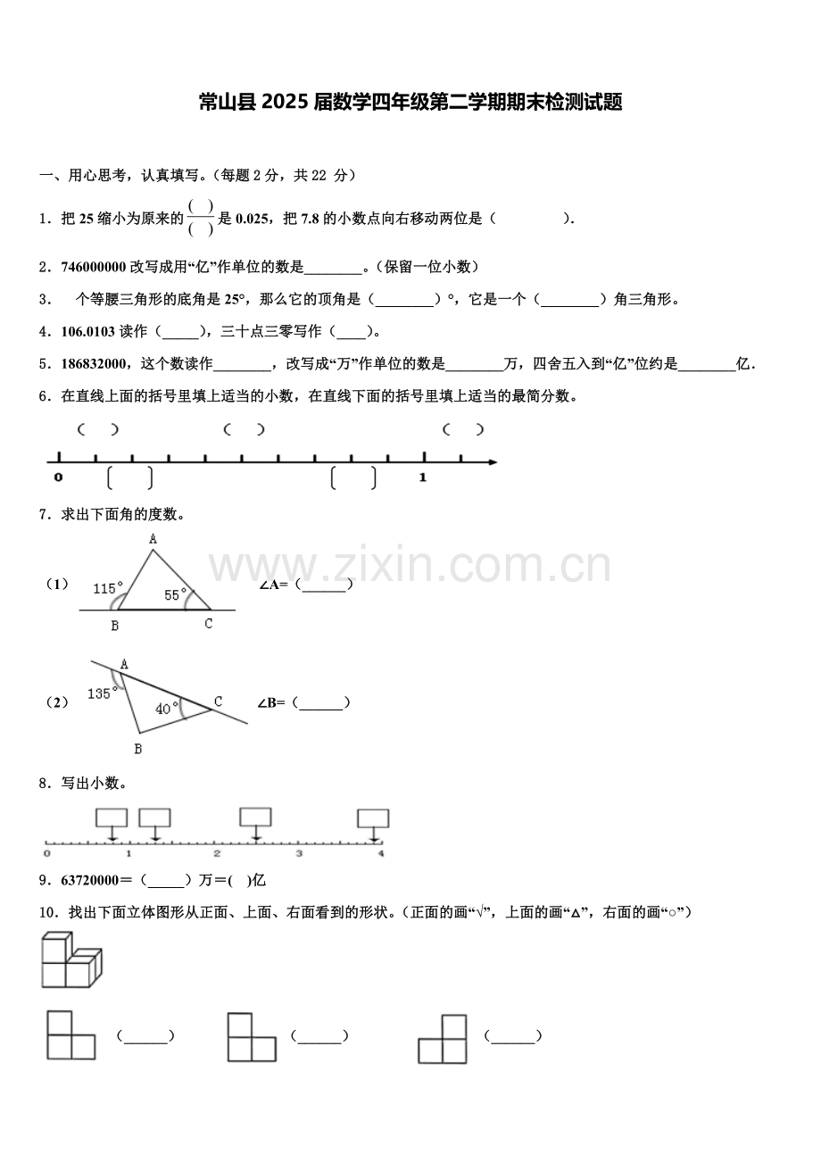 常山县2025届数学四年级第二学期期末检测试题含解析.doc_第1页