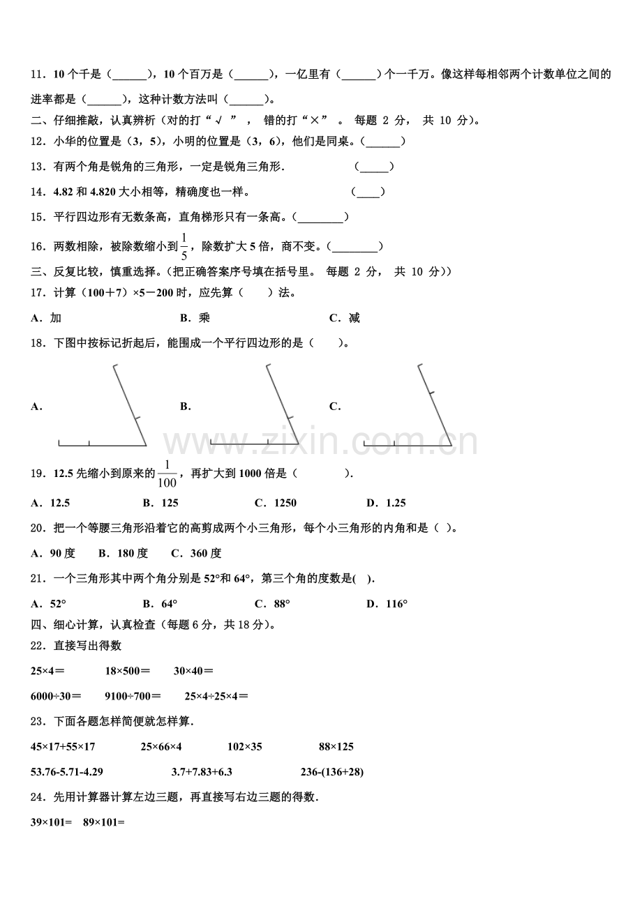 常山县2025届数学四年级第二学期期末检测试题含解析.doc_第2页