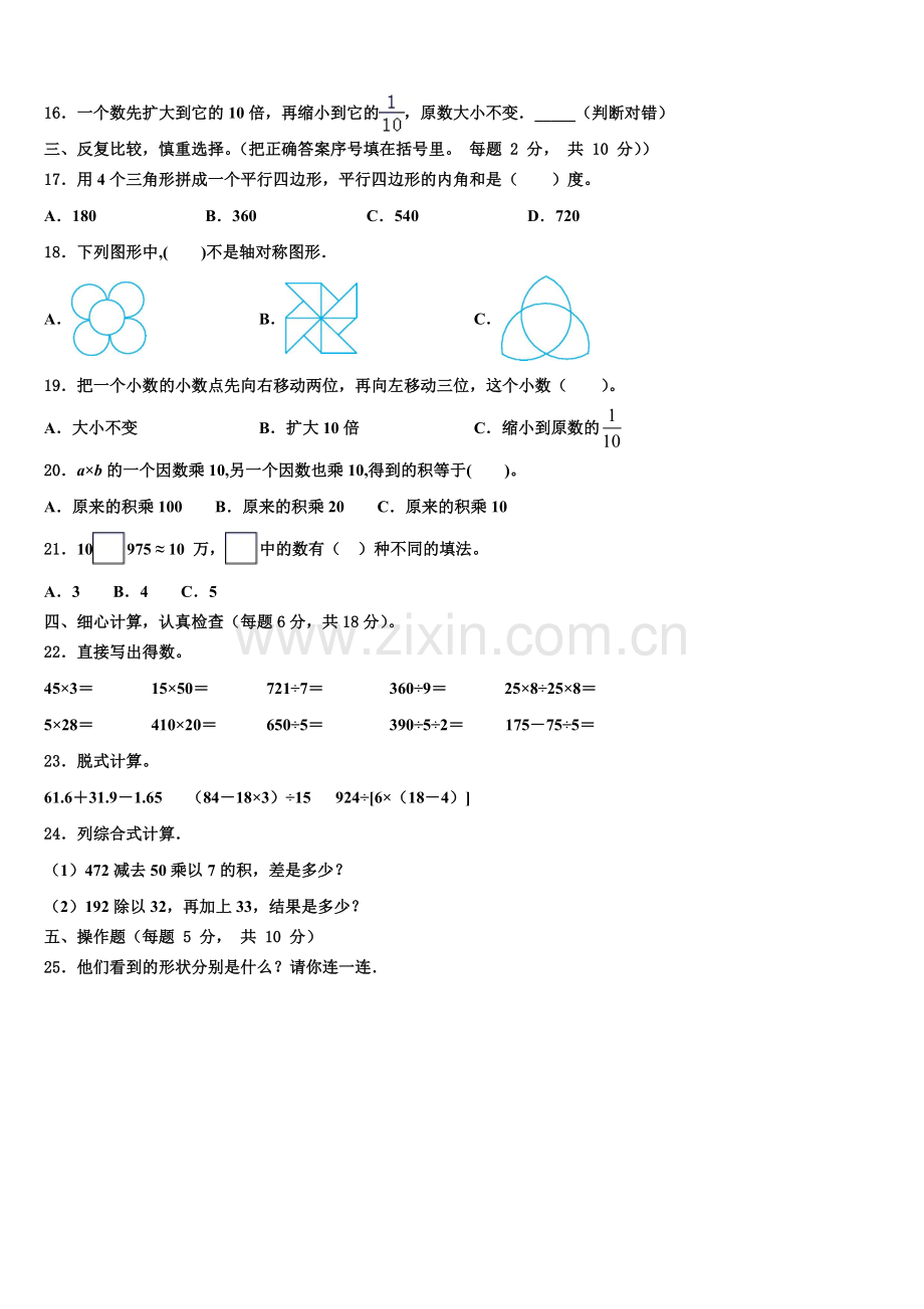 2025届西安市碑林区四年级数学第二学期期末质量跟踪监视试题含解析.doc_第2页