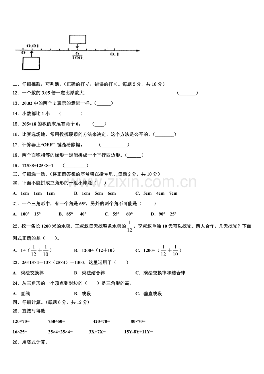 达尔罕茂明安联合旗2025届四年级数学第二学期期末教学质量检测试题含解析.doc_第2页
