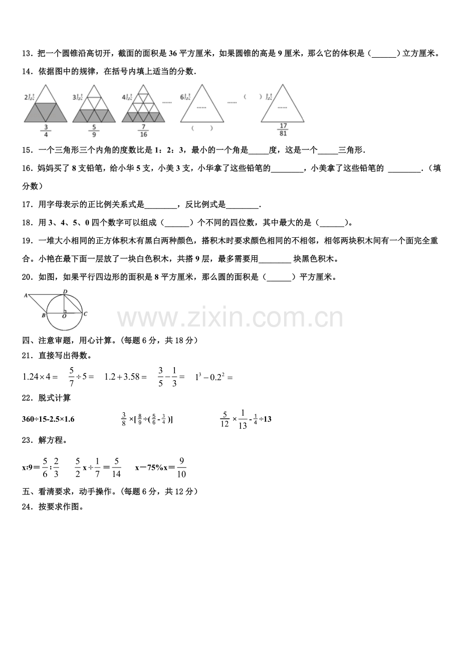2024-2025学年唐山市乐亭县小升初数学检测卷含解析.doc_第2页