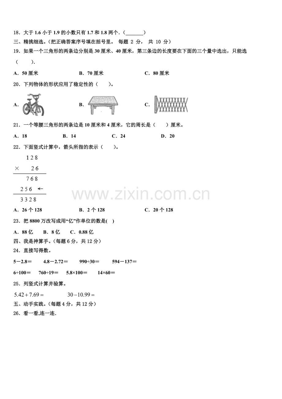 2025年郑州市二七区数学四年级第二学期期末考试模拟试题含解析.doc_第2页