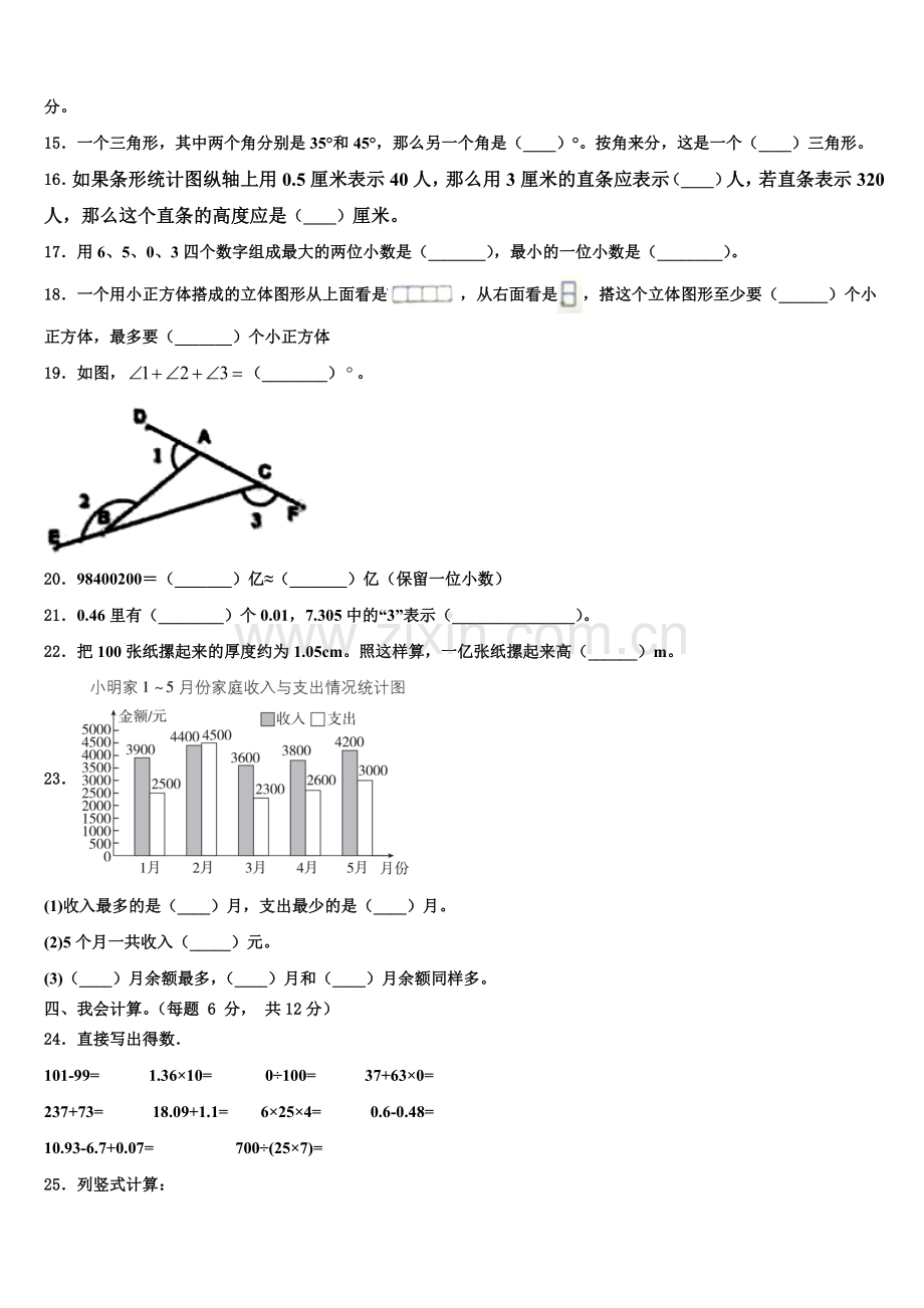 2025年铁山港区四年级数学第二学期期末达标测试试题含解析.doc_第2页