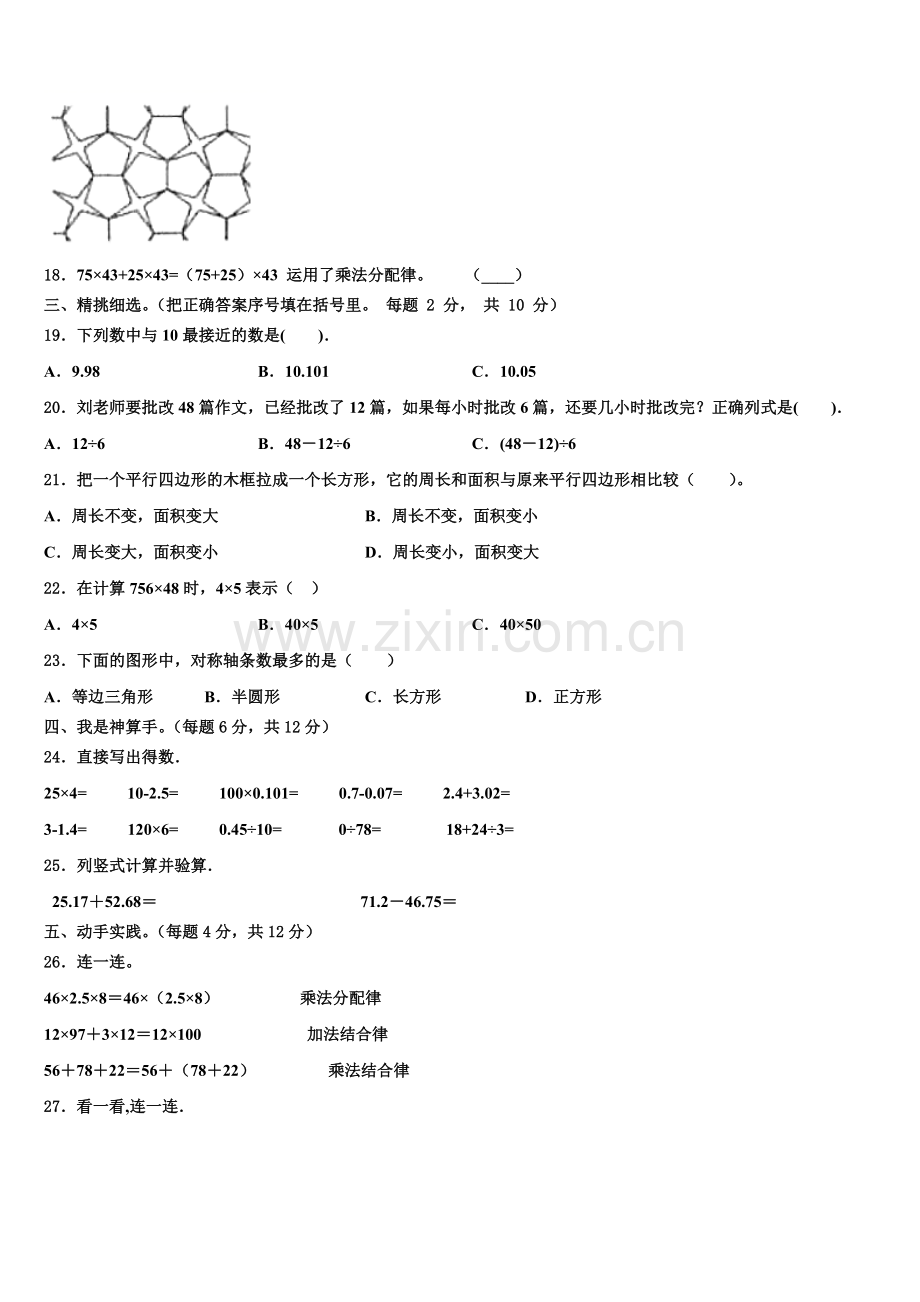 保定市涞水县2025届四年级数学第二学期期末学业水平测试试题含解析.doc_第2页