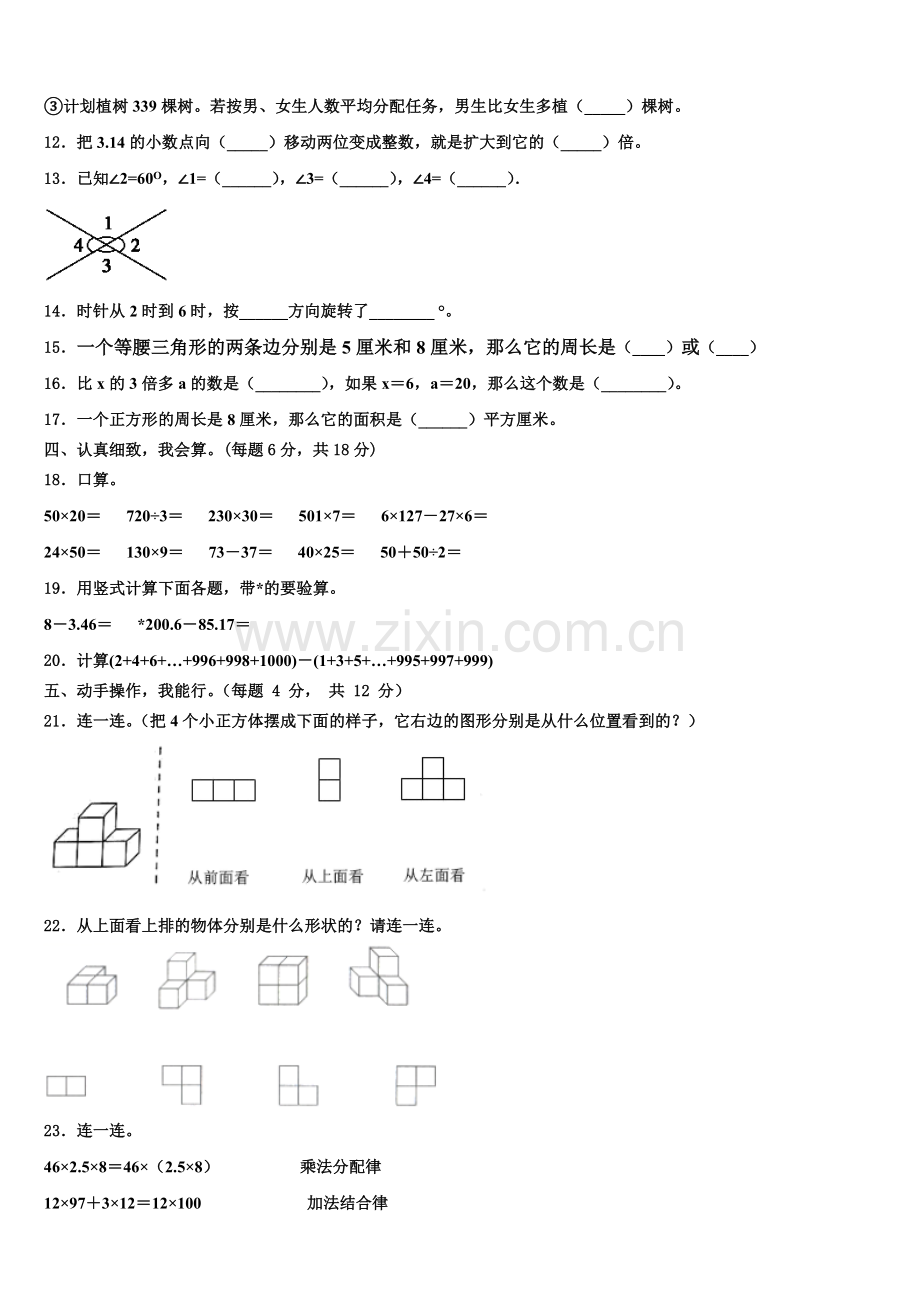 2024-2025学年湖南省岳阳市岳阳县四下数学期末达标测试试题含解析.doc_第2页