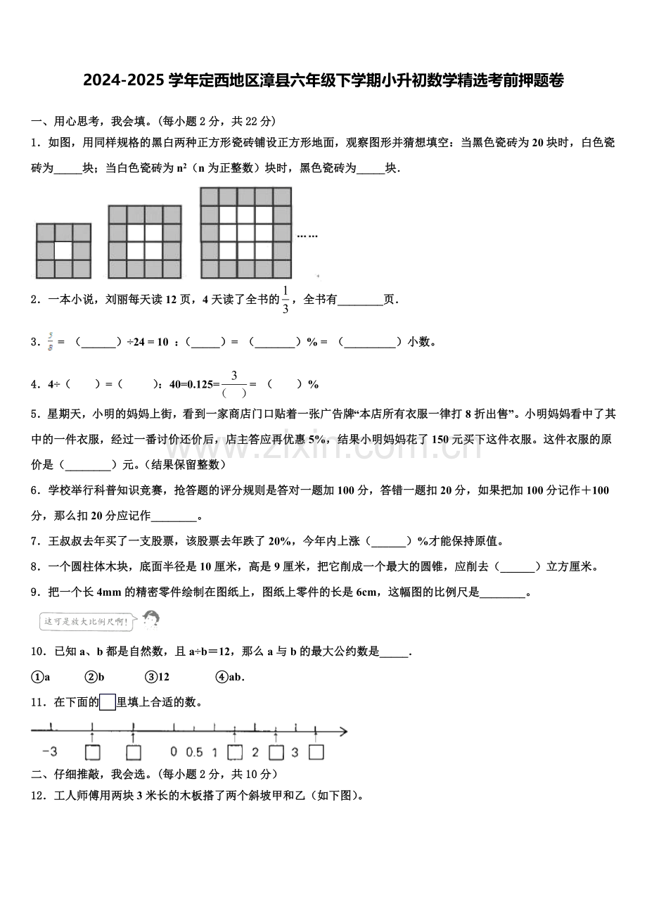 2024-2025学年定西地区漳县六年级下学期小升初数学考前押题卷含解析.doc_第1页