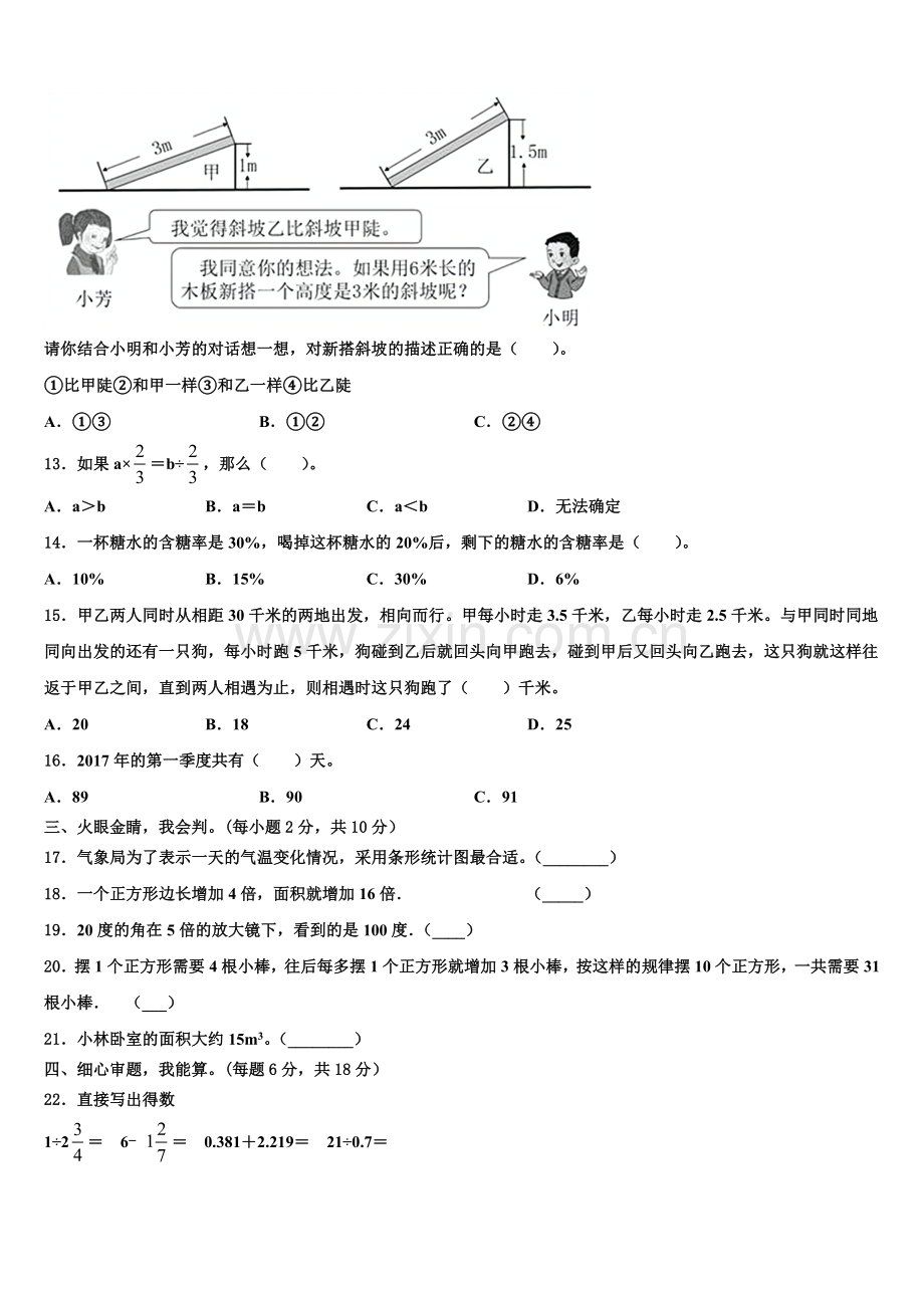 2024-2025学年定西地区漳县六年级下学期小升初数学考前押题卷含解析.doc_第2页