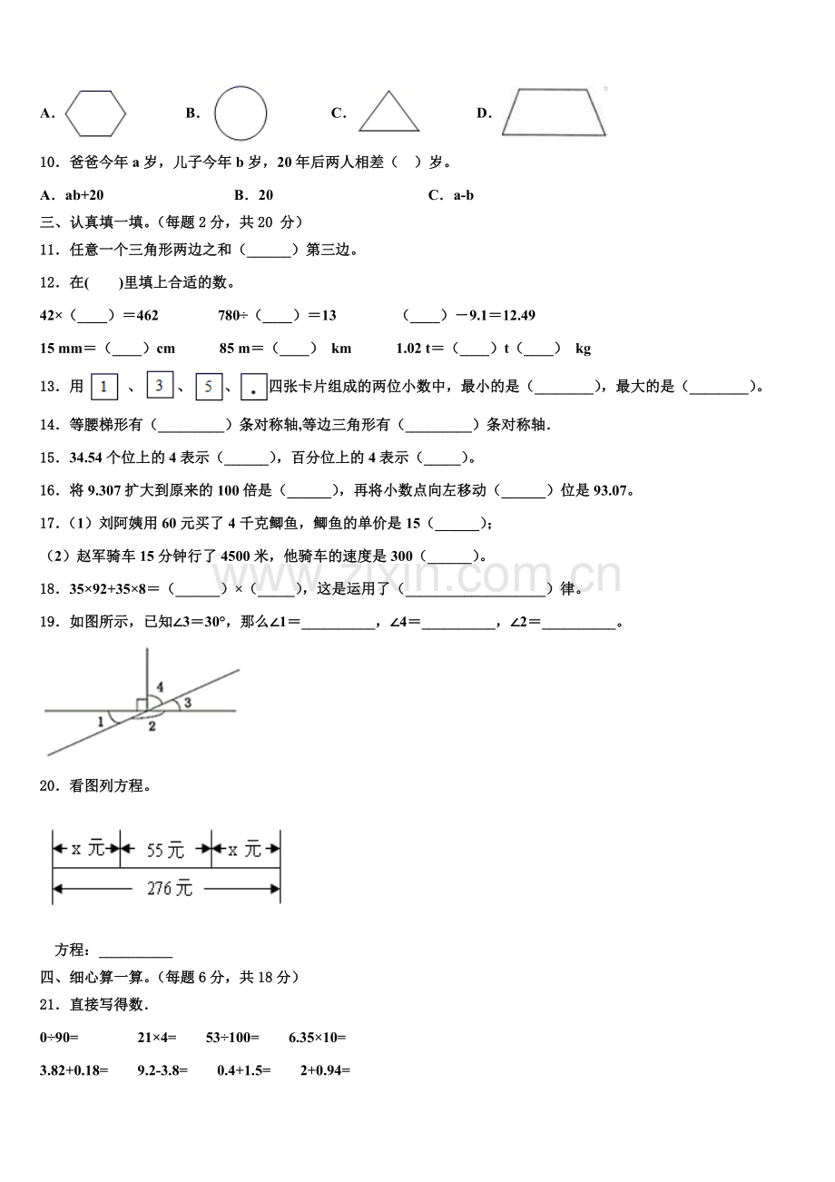 河南省驻马店上蔡县2025年四下数学期末联考试题含解析.doc_第2页
