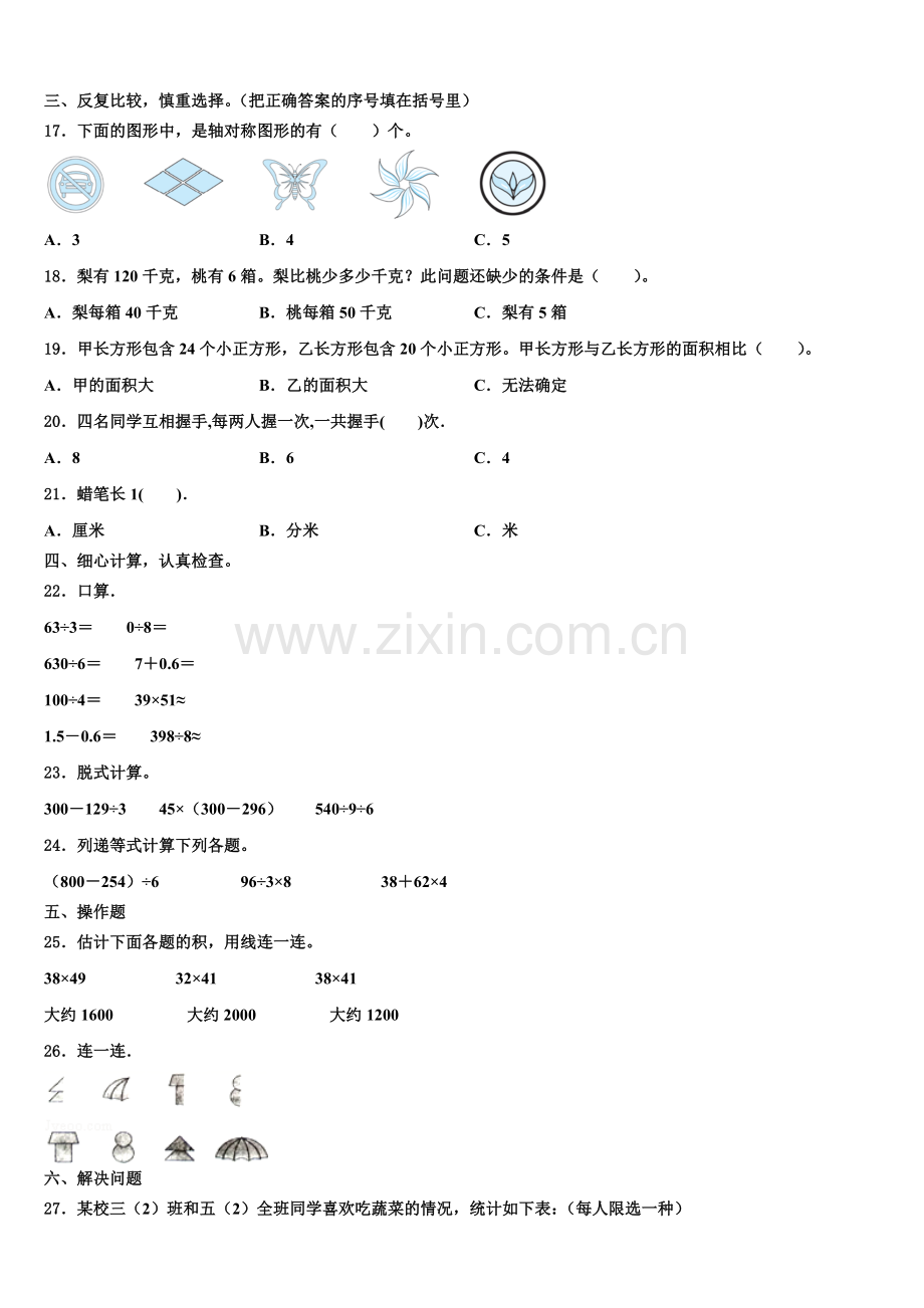汝城县2025年三下数学期末统考试题含解析.doc_第2页