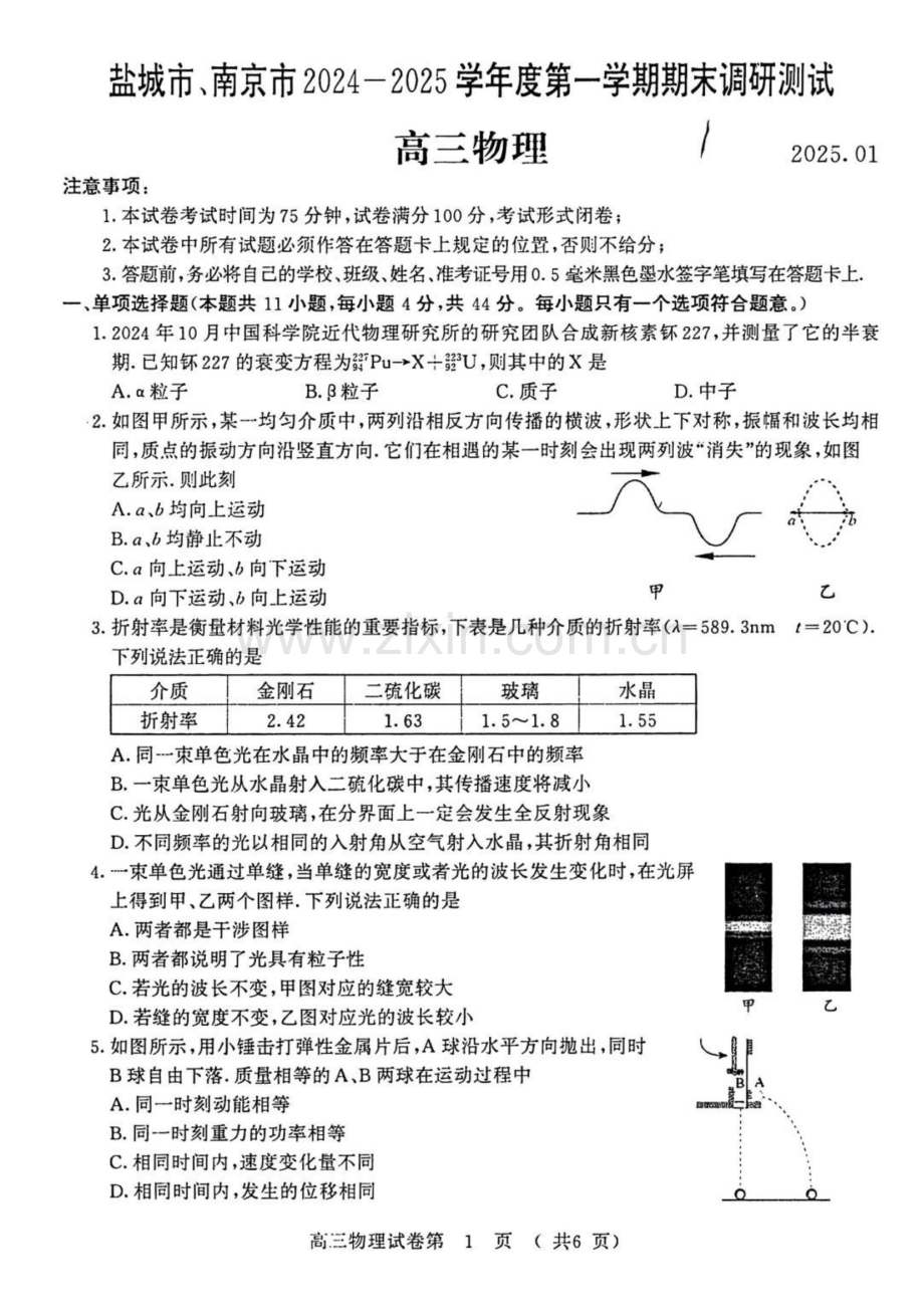 江苏省南京市盐城市2025届高三上学期第一次模考-物理试题（含答案）.docx_第1页