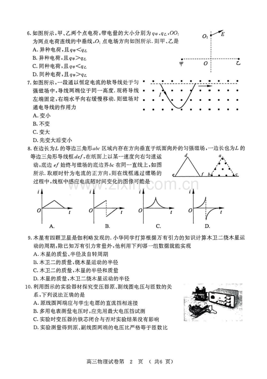 江苏省南京市盐城市2025届高三上学期第一次模考-物理试题（含答案）.docx_第2页