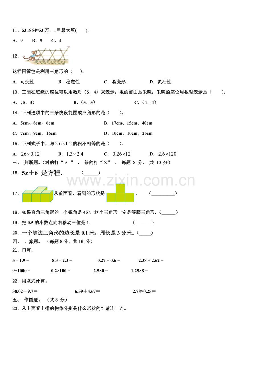 2025年云南省昭通市威信县四下数学期末联考模拟试题含解析.doc_第2页